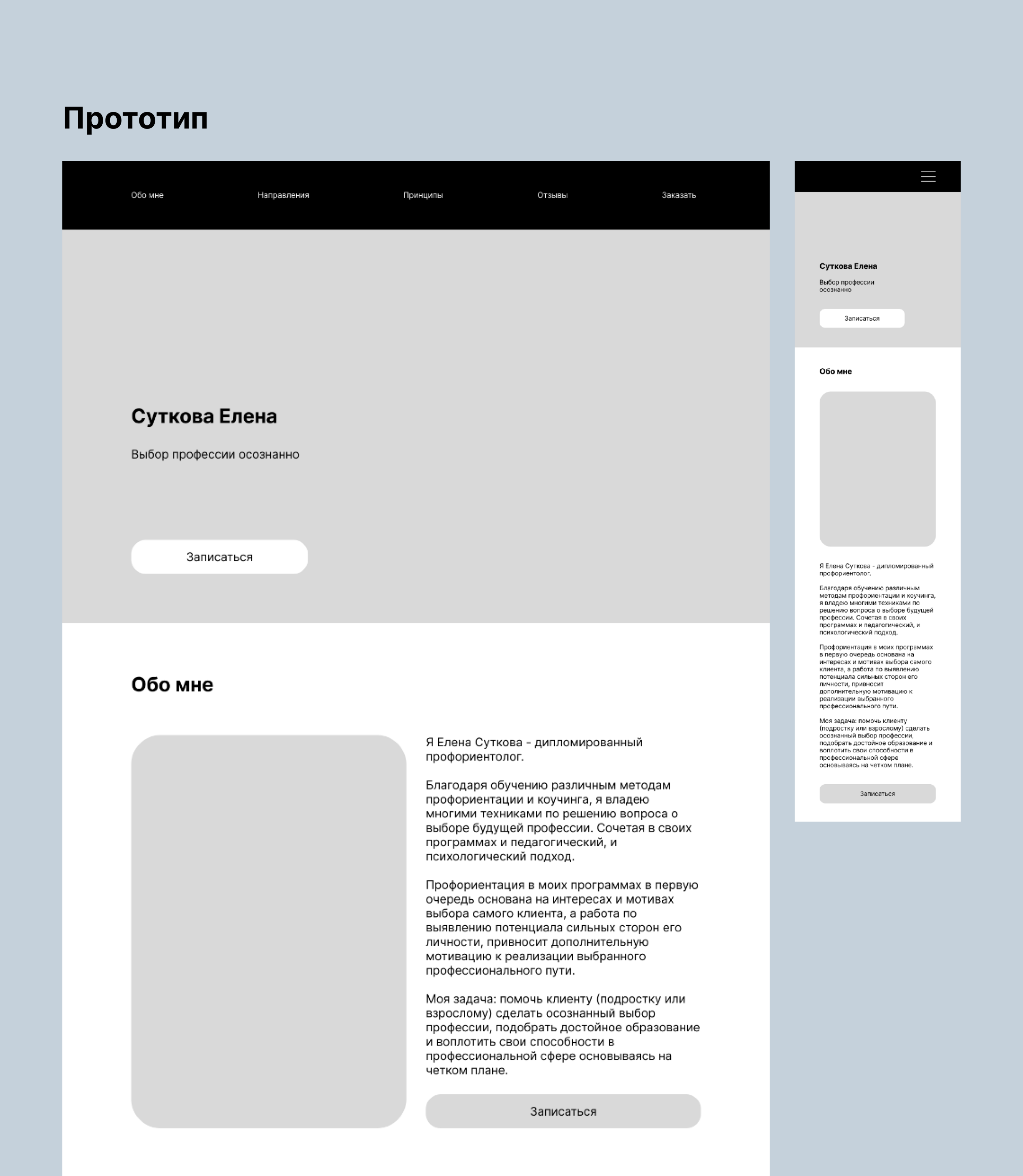 Психолог-профориентолог — Изображение №4 — Интерфейсы на Dprofile