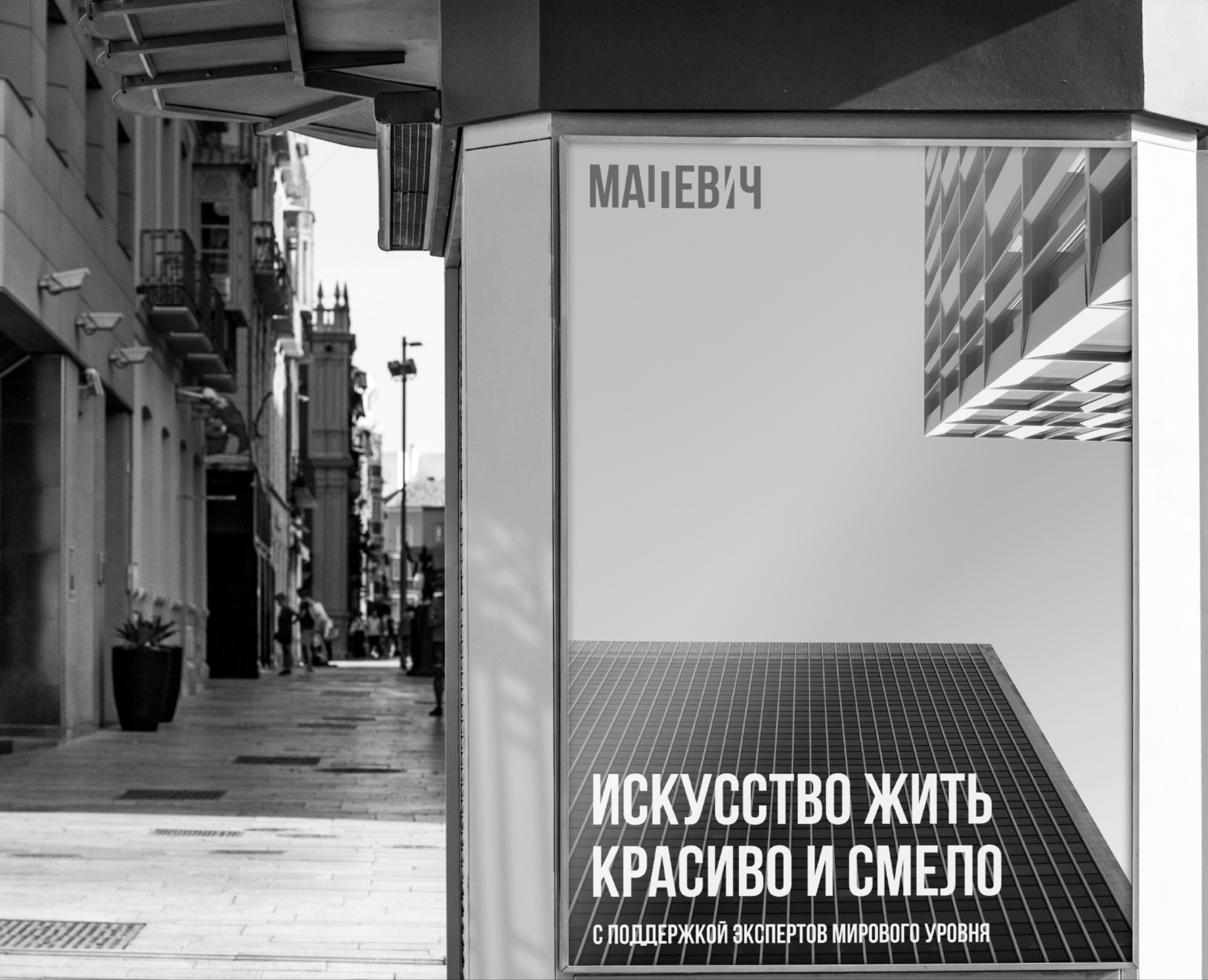Агентство элитной недвижимости Малевич. Логотип — Брендинг, Графика на Dprofile