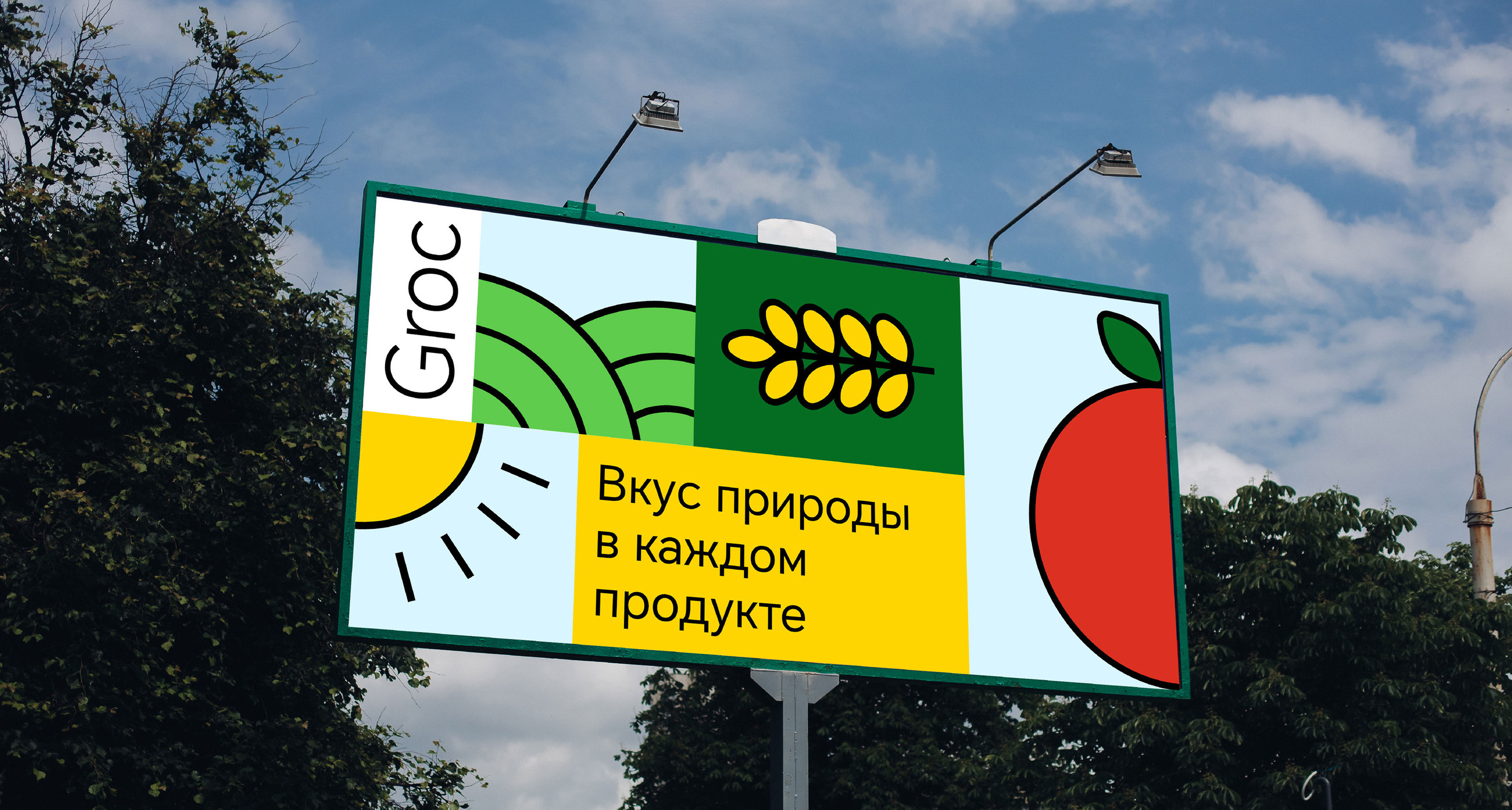 ОАО “Groc агрохолдинг”. Логотип — Изображение №1 — Брендинг, Графика на Dprofile