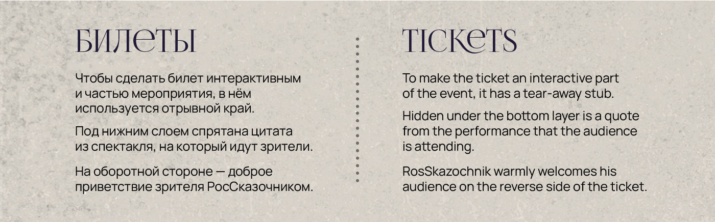 Фирменный стиль театра «Россказочник» — Изображение №9 — Брендинг, Графика на Dprofile