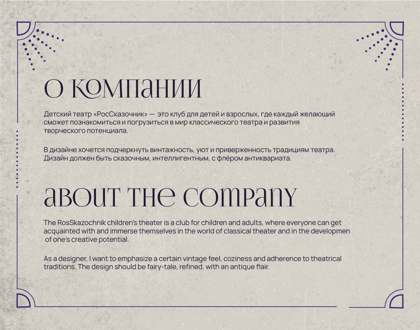 Фирменный стиль театра «Россказочник» — Изображение №2 — Брендинг, Графика на Dprofile