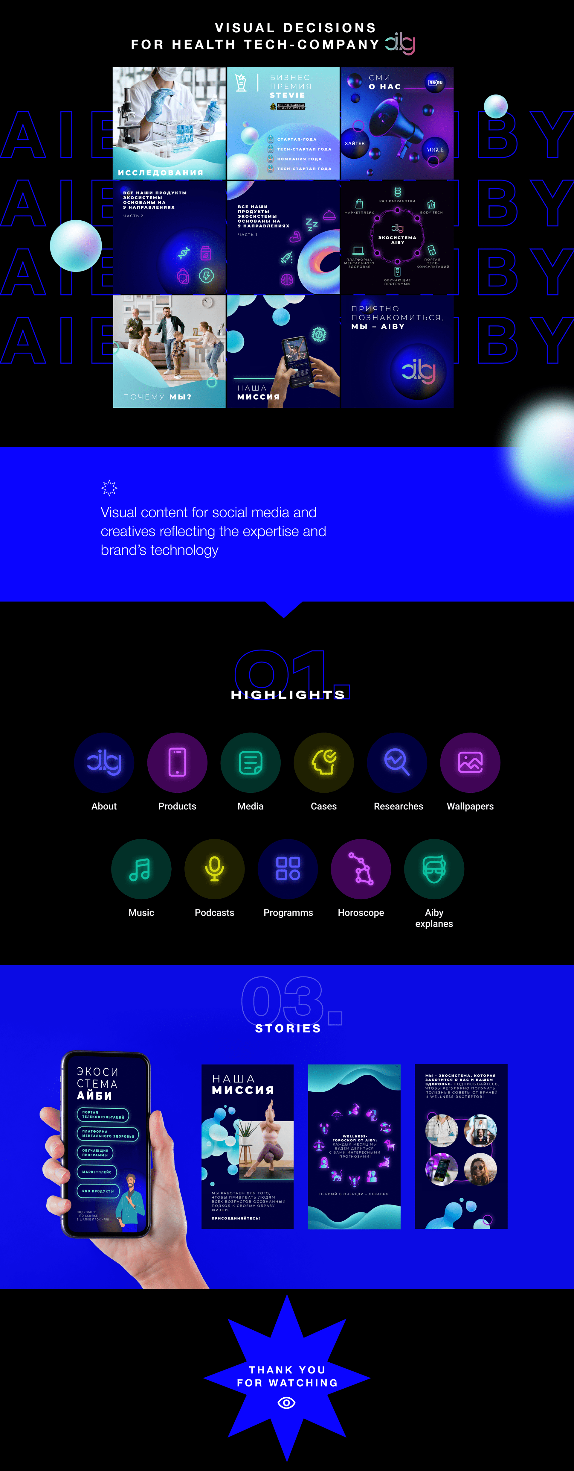 Visual decisions for AIBY social media — Изображение №1 — Брендинг, Графика на Dprofile