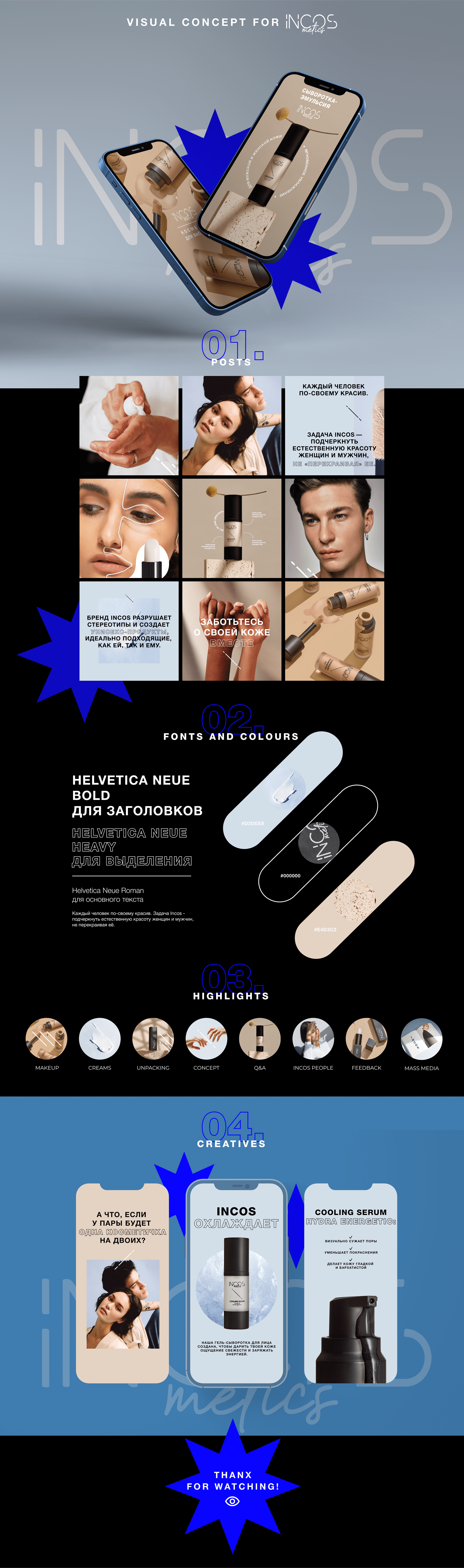 Visual concept for INCOS brand — Изображение №1 — Интерфейсы на Dprofile