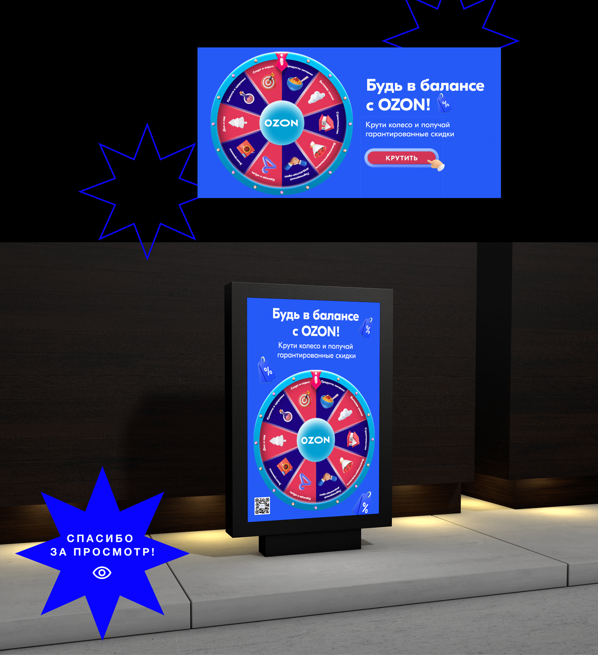 Fortune wheel for Ozon — Изображение №1 — Брендинг, Иллюстрация на Dprofile