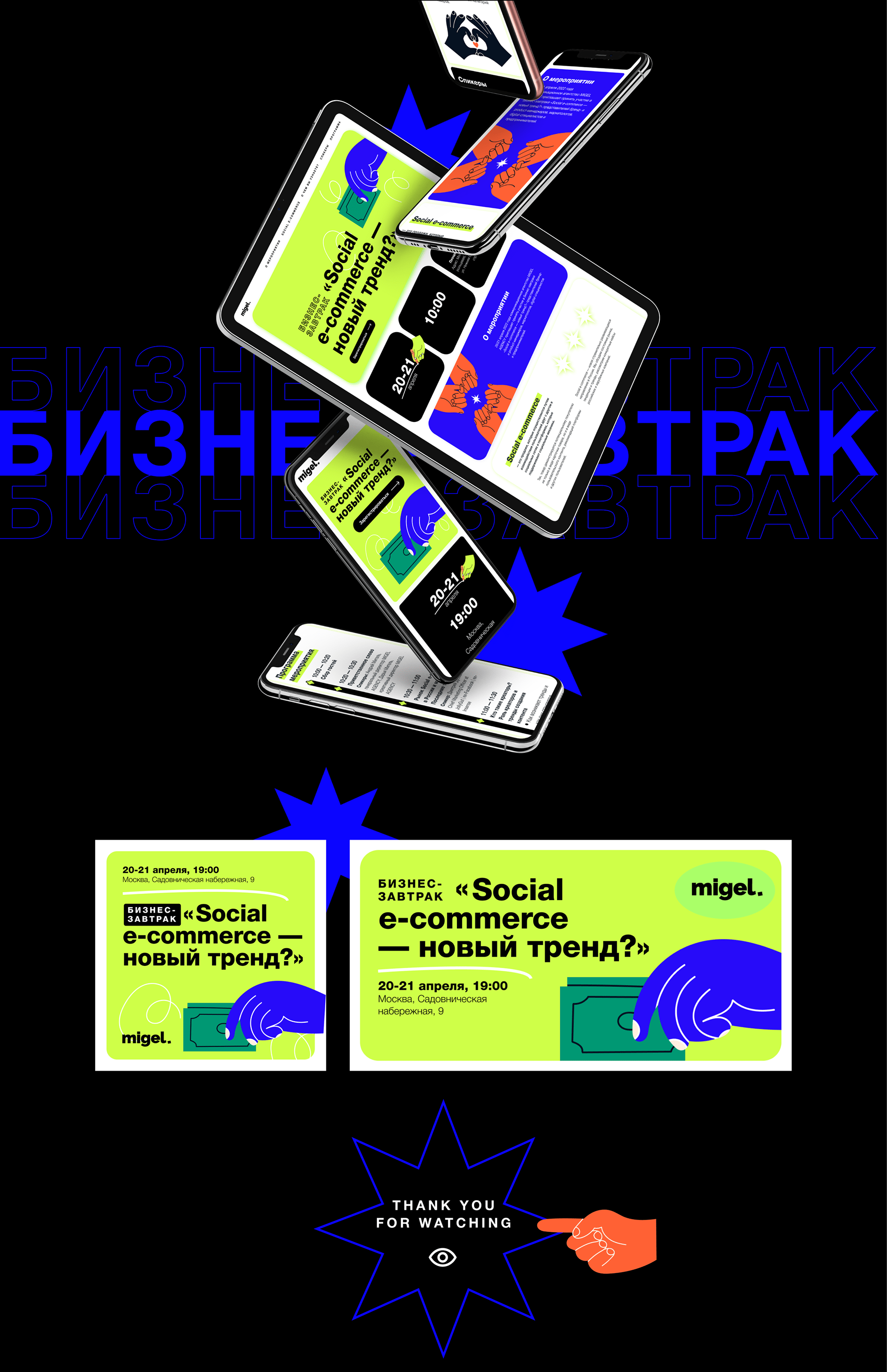 Event presentation for the social e-commerce industry — Изображение №1 — Брендинг, Иллюстрация на Dprofile