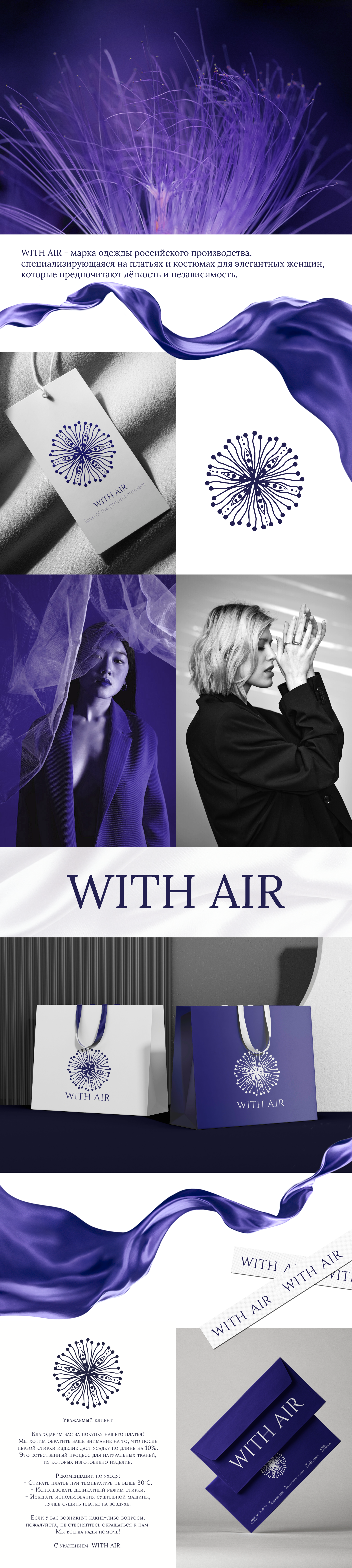 WITH AIR | разработка лого | айдентика — Изображение №1 — Брендинг на Dprofile