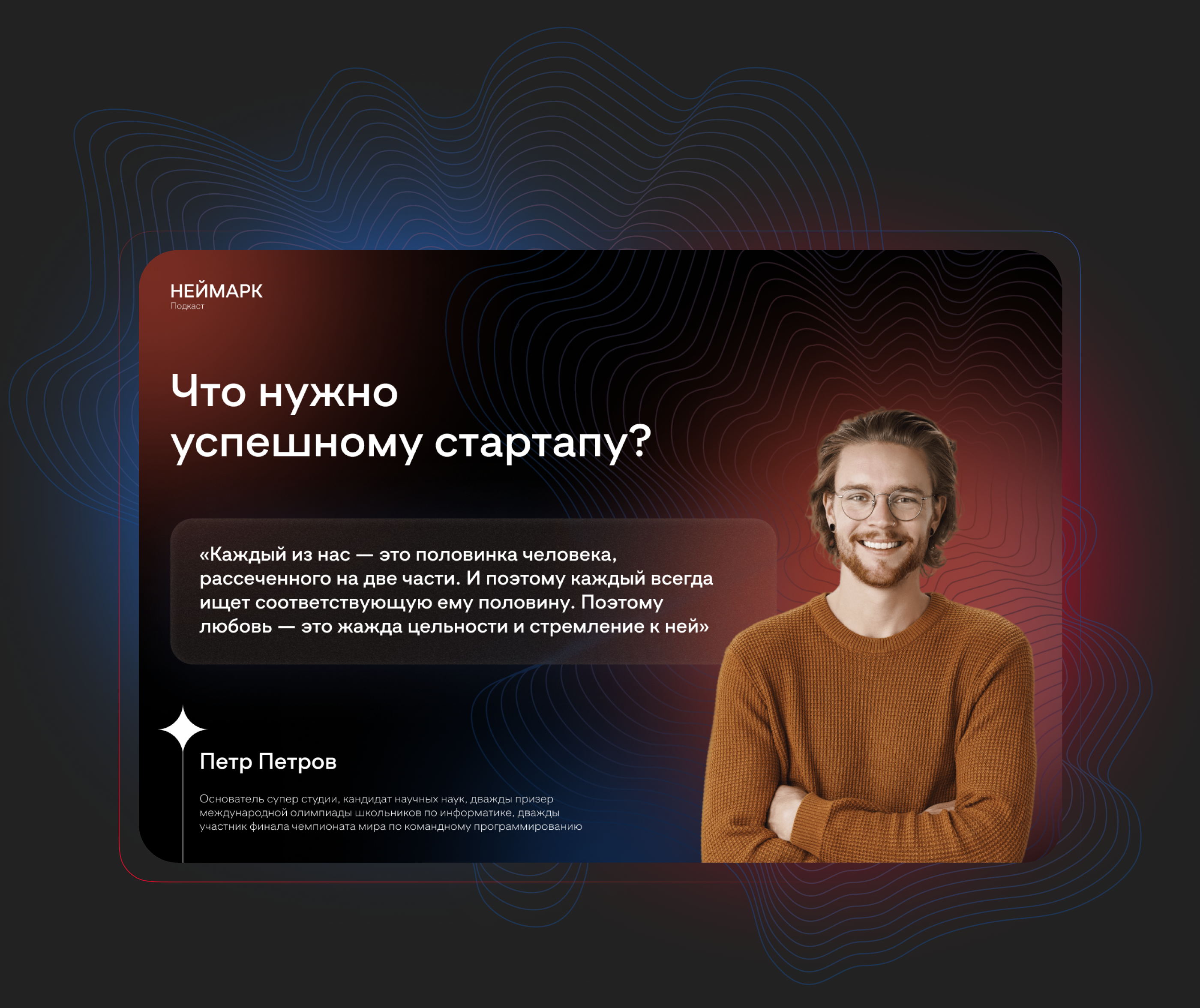 НЕЙМАРК – презентация IT-сообщества — Изображение №5 — Интерфейсы, Графика на Dprofile
