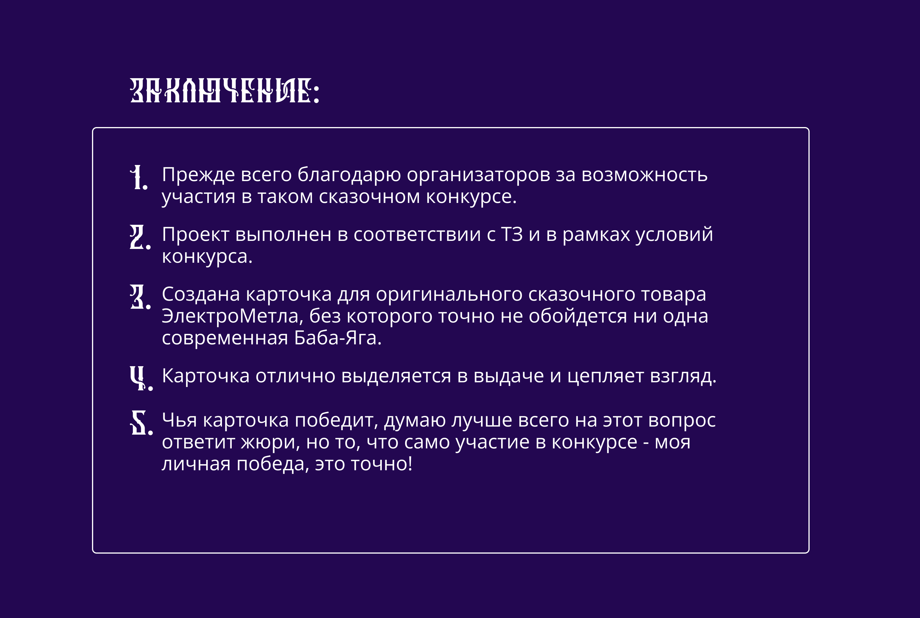 Дизайн карточки товара. Лукоморье 2024 — Изображение №11 — Графика, Маркетинг на Dprofile