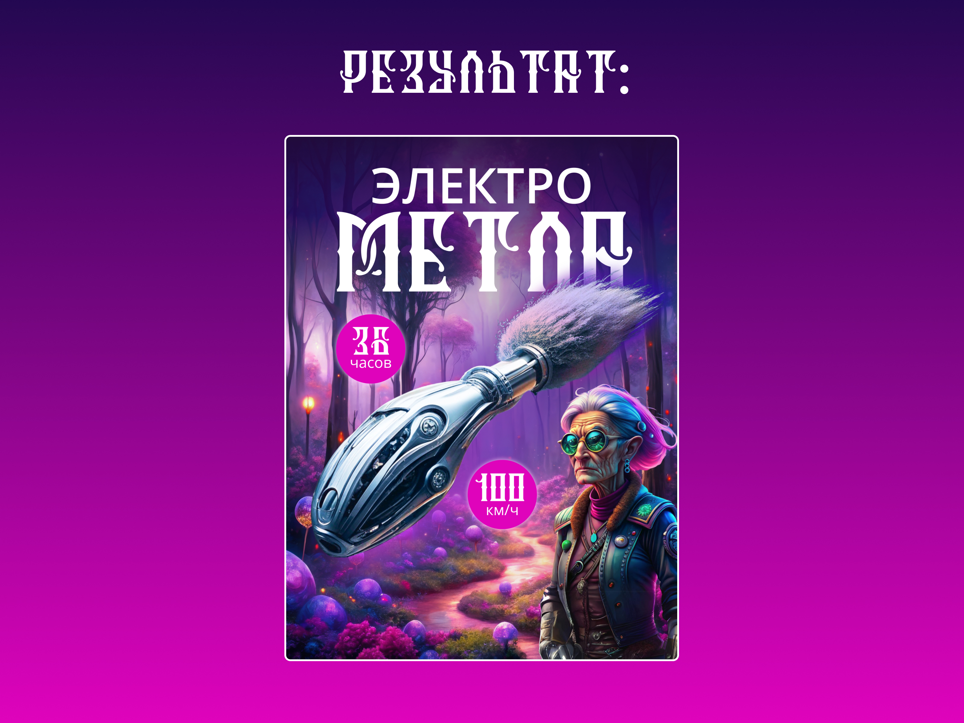 Дизайн карточки товара. Лукоморье 2024 — Изображение №7 — Графика, Маркетинг на Dprofile