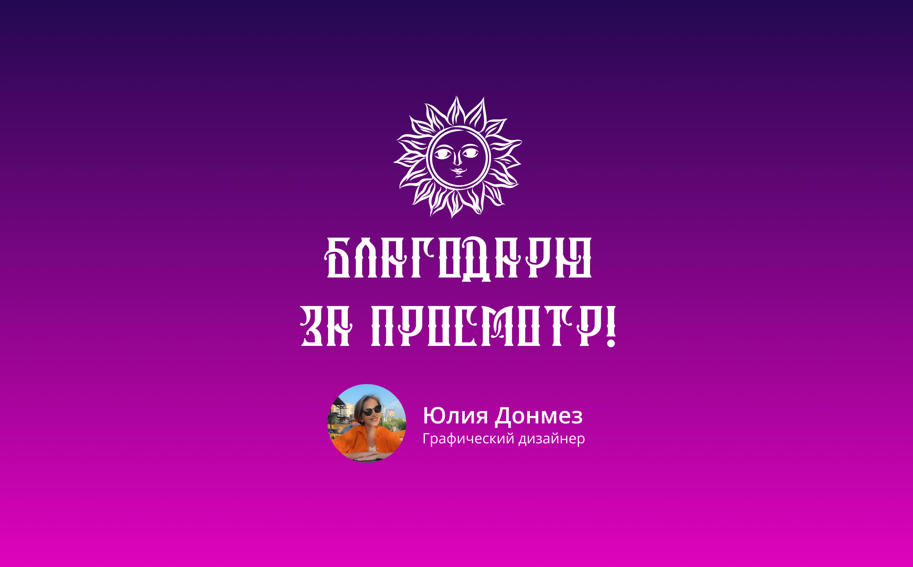 Дизайн карточки товара. Лукоморье 2024 — Изображение №12 — Графика, Маркетинг на Dprofile