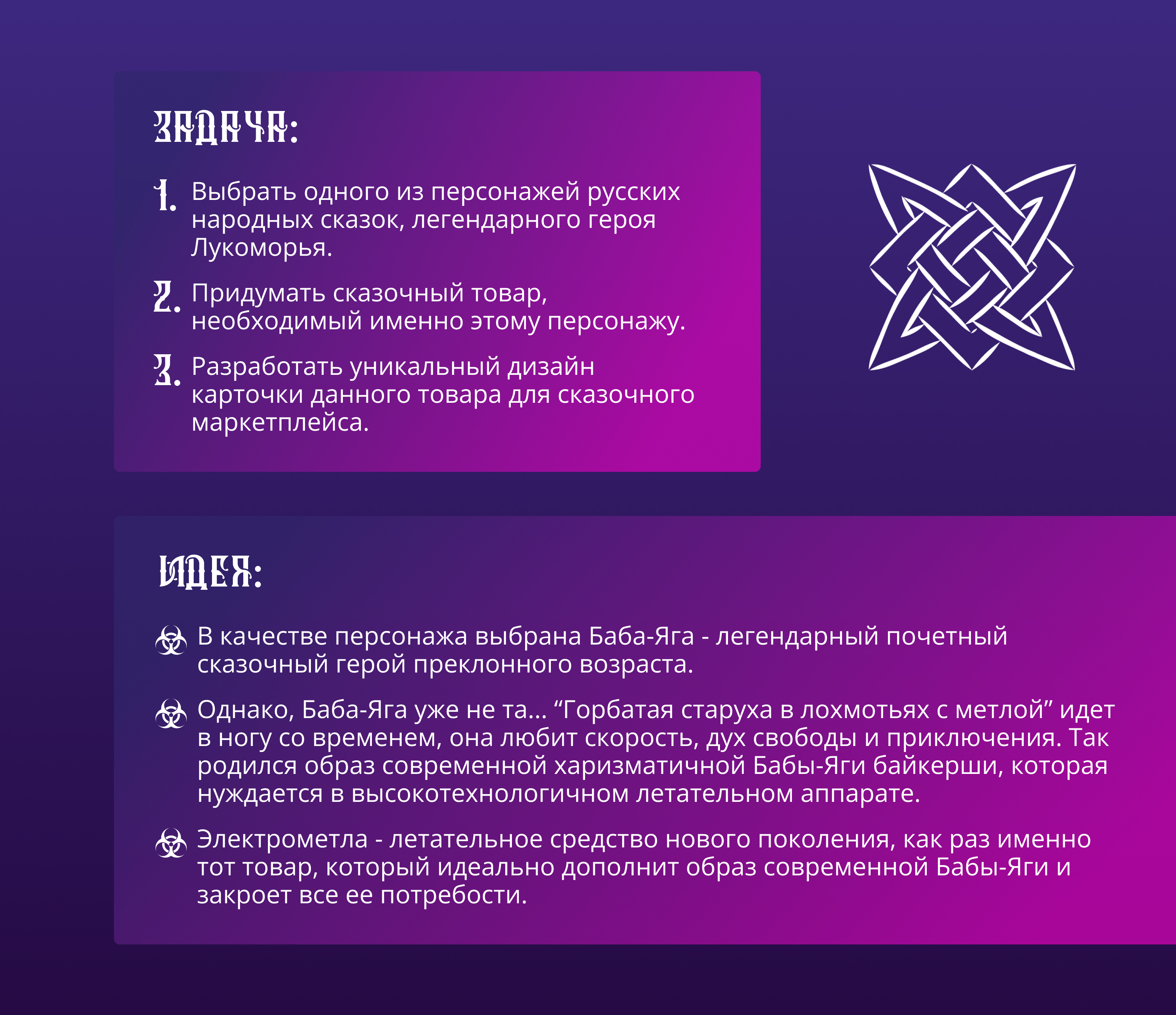 Дизайн карточки товара. Лукоморье 2024 — Изображение №2 — Графика, Маркетинг на Dprofile