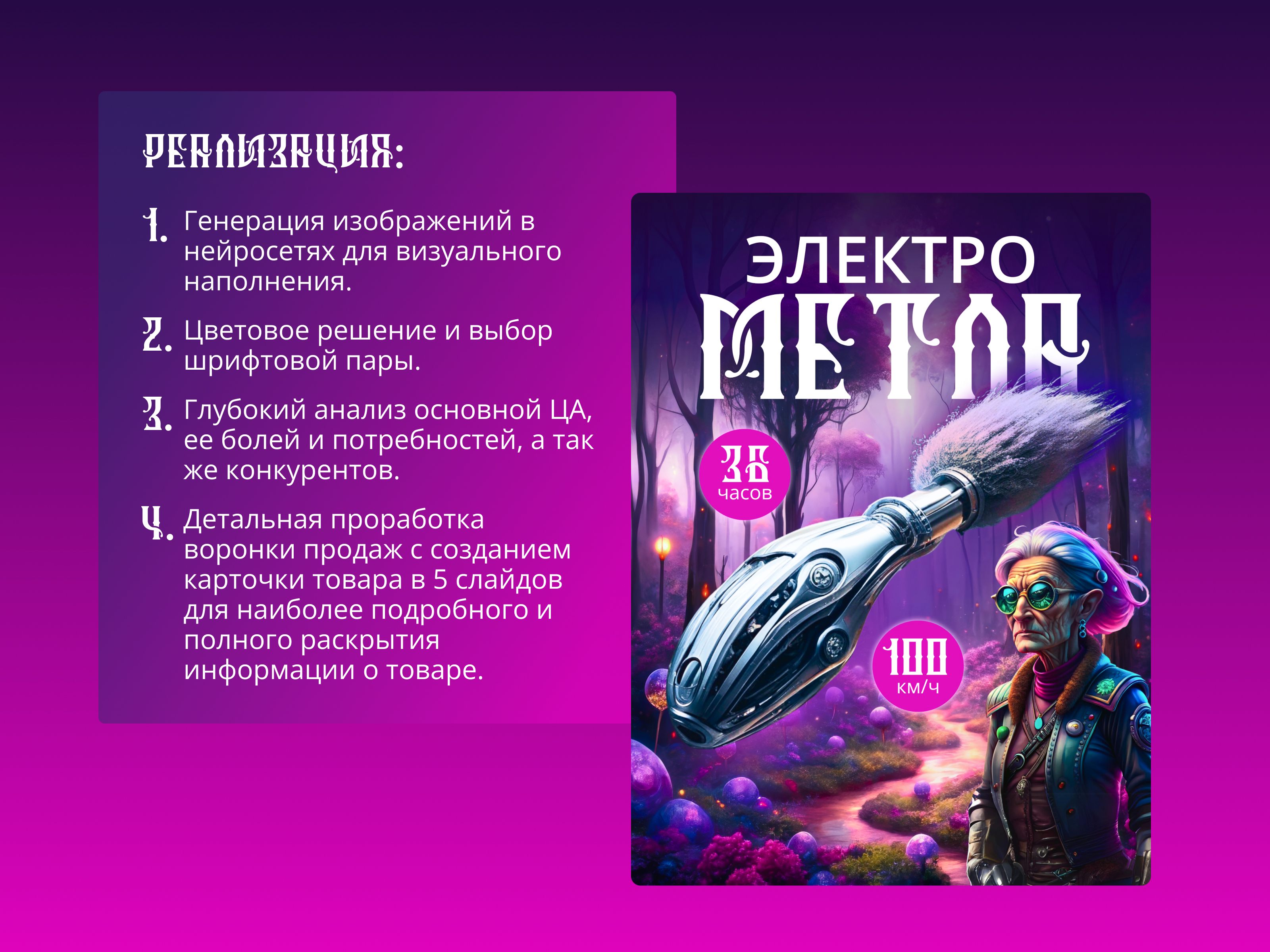 Дизайн карточки товара. Лукоморье 2024 — Изображение №3 — Графика, Маркетинг на Dprofile