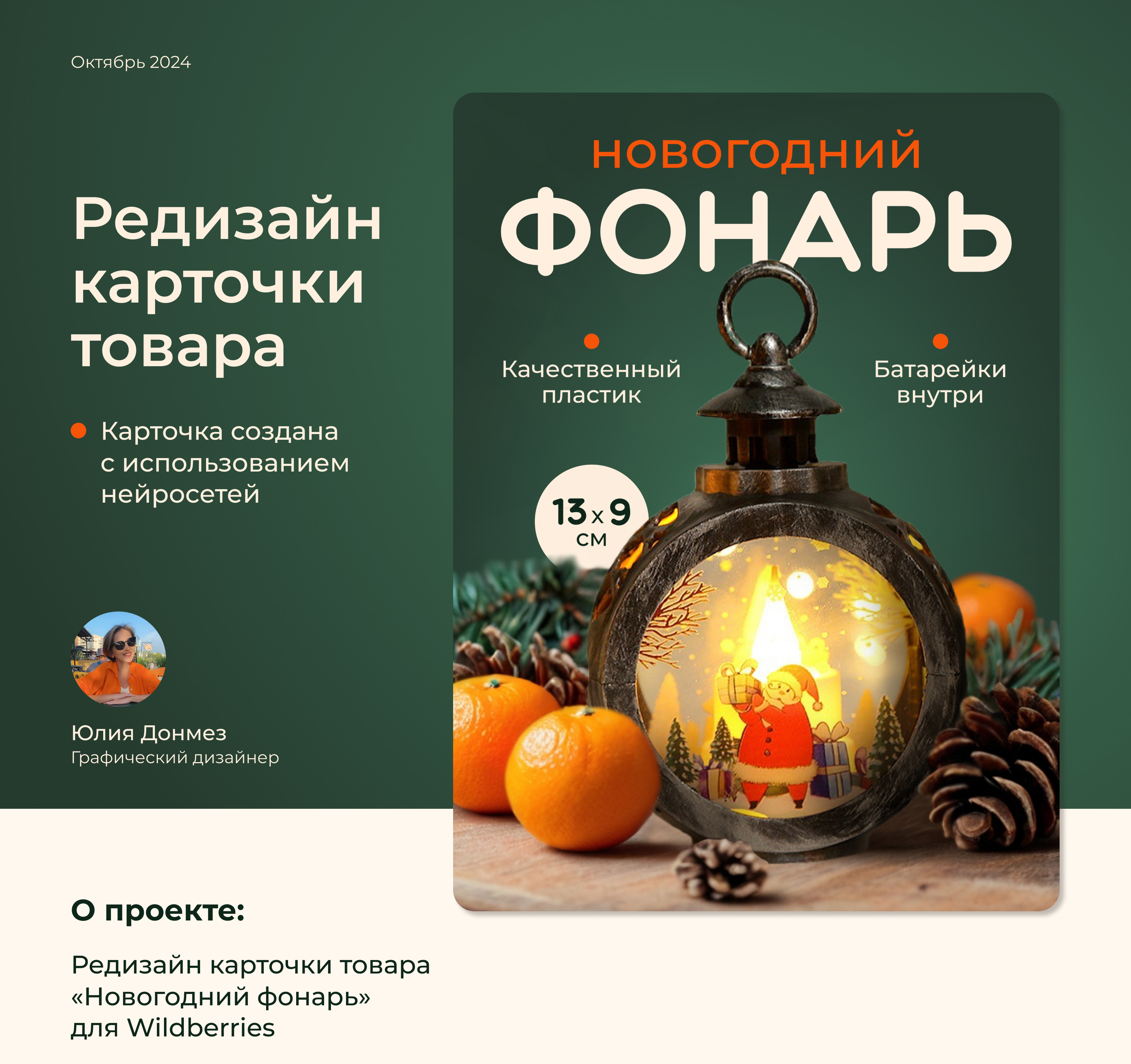 Дизайн карточки товара — Изображение №1 — Графика, Маркетинг на Dprofile
