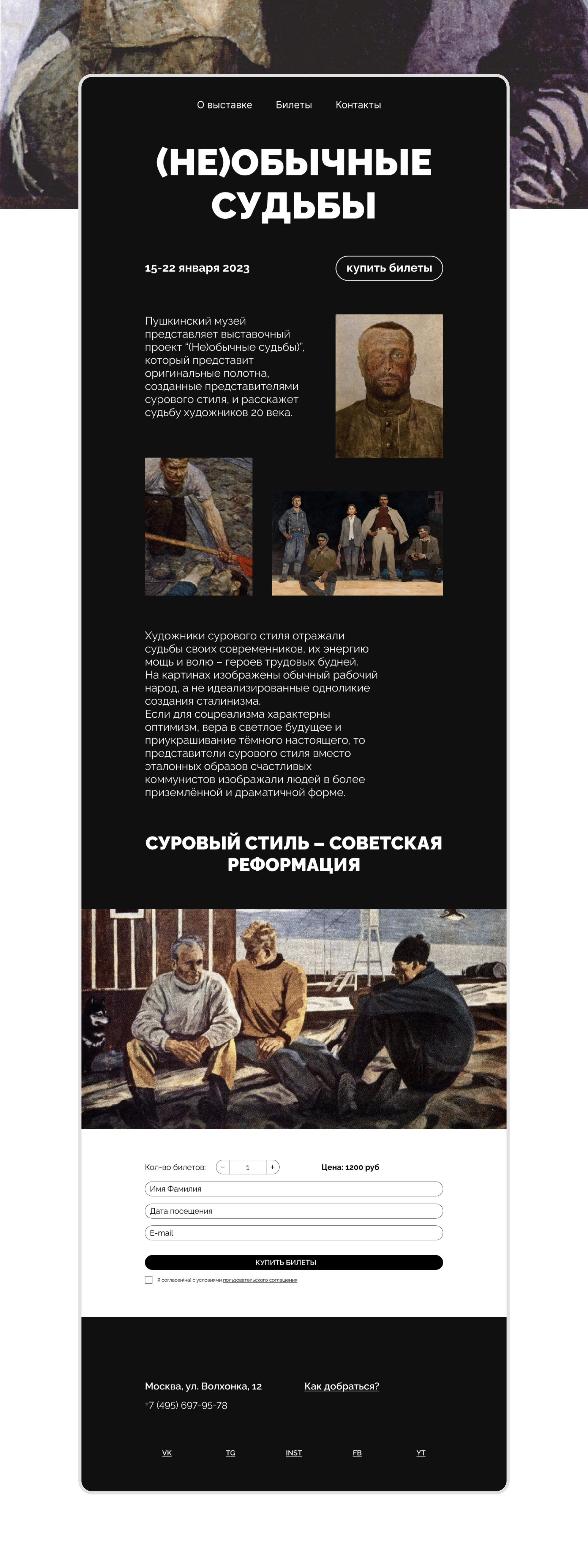 Landing page "Exhibition severe style" — Изображение №3 — Интерфейсы на Dprofile