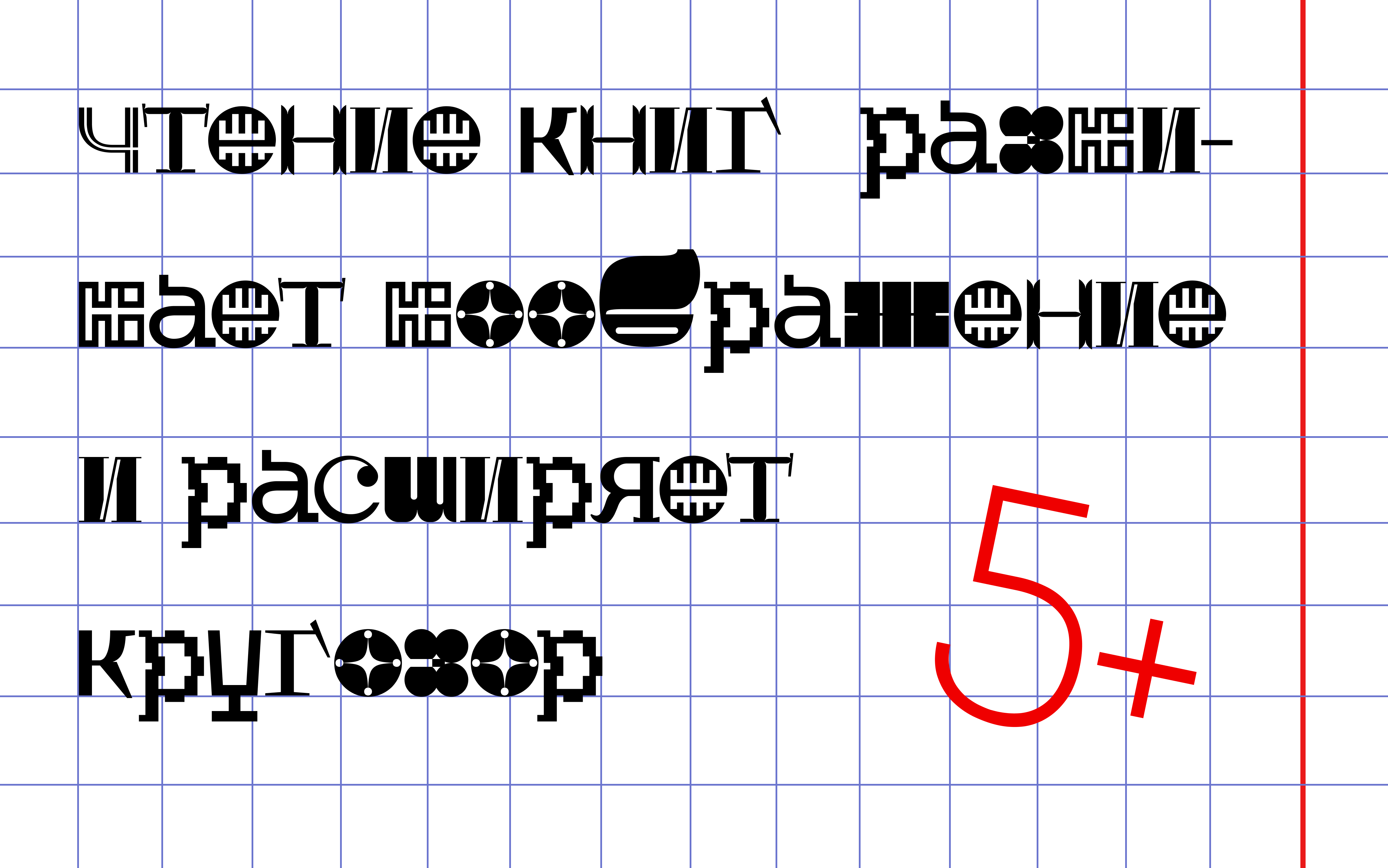 Шрифт KDF Bukvoglot — БКВЧ 2024 — Изображение №4 — Графика на Dprofile