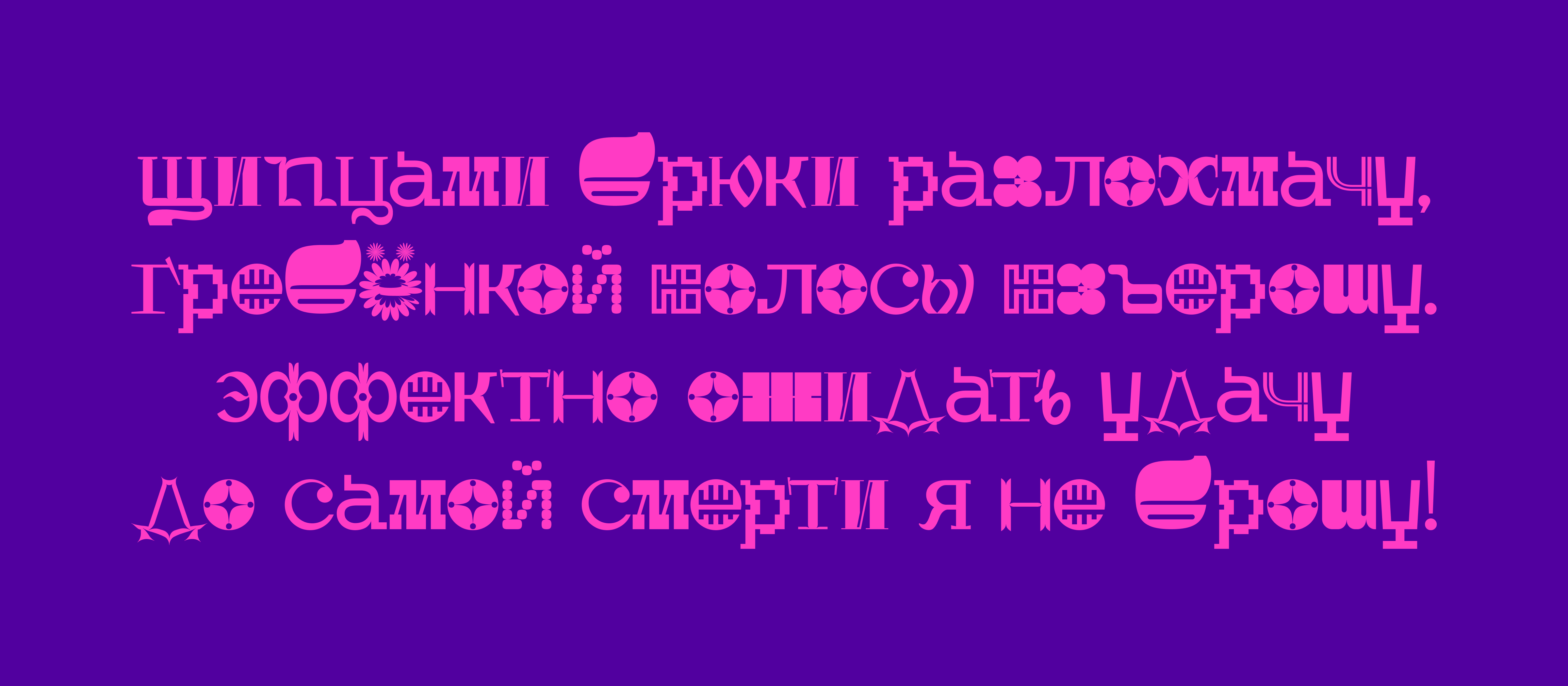 Шрифт KDF Bukvoglot — БКВЧ 2024 — Изображение №9 — Графика на Dprofile
