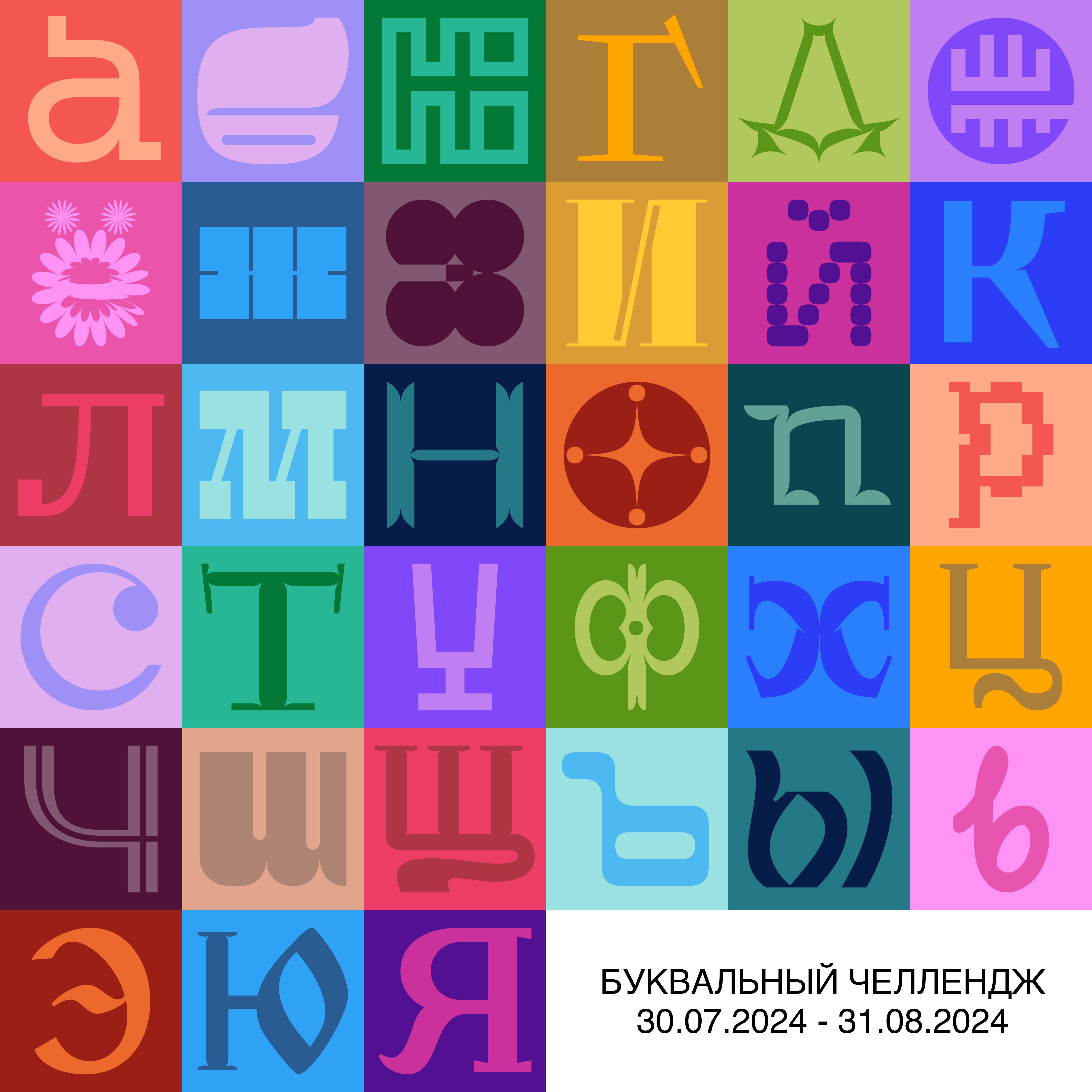 Шрифт KDF Bukvoglot — БКВЧ 2024 — Изображение №5 — Графика на Dprofile
