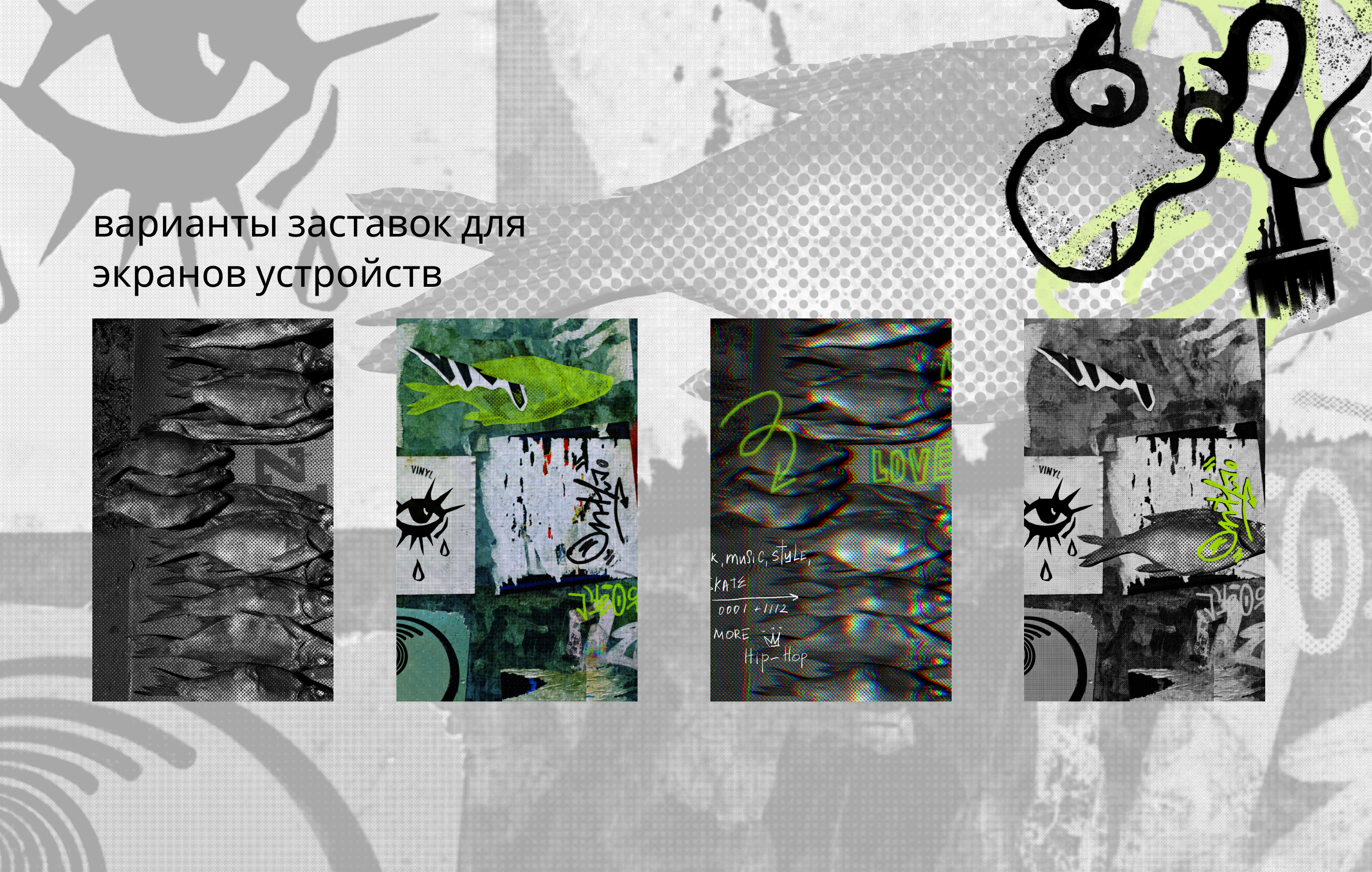 тема граффити для МТС Launcher — Изображение №7 — Интерфейсы, Иллюстрация на Dprofile