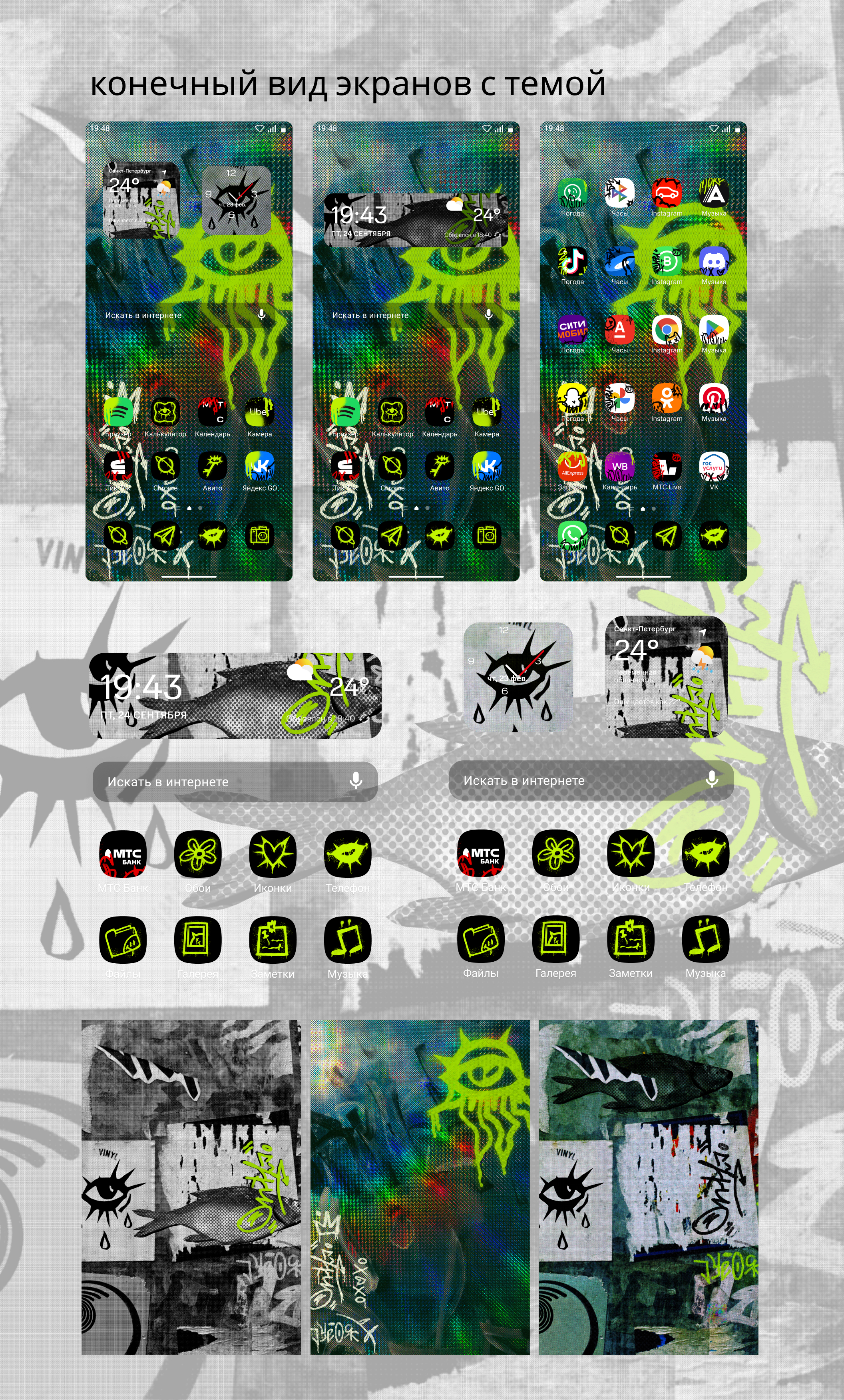 тема граффити для МТС Launcher — Изображение №3 — Интерфейсы, Иллюстрация на Dprofile