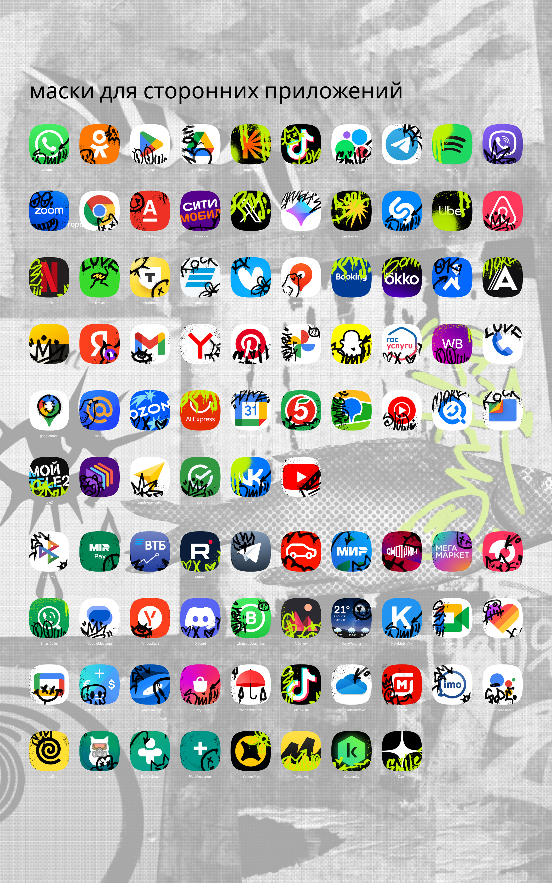 тема граффити для МТС Launcher — Изображение №5 — Интерфейсы, Иллюстрация на Dprofile