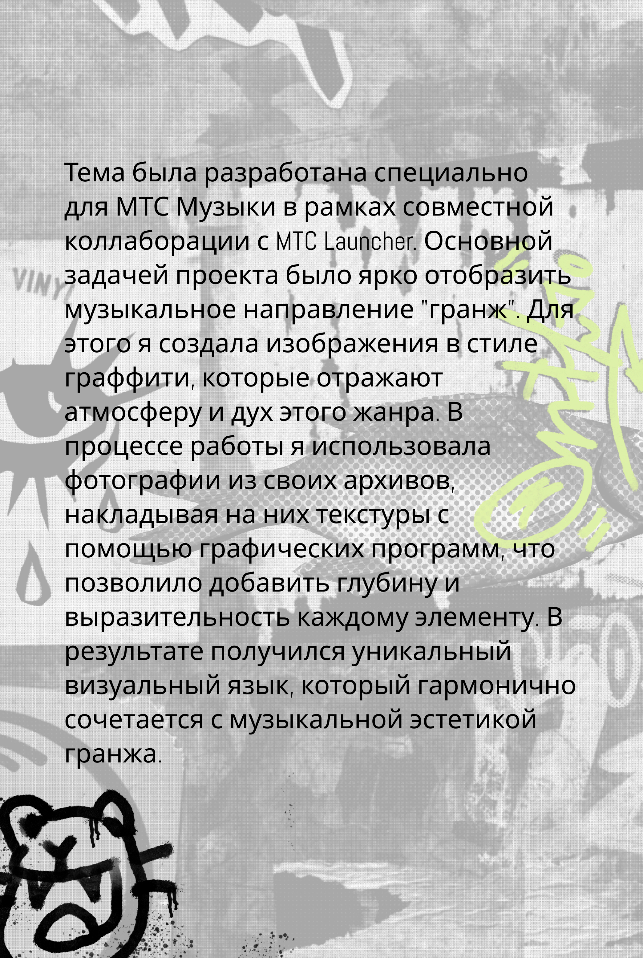 тема граффити для МТС Launcher — Изображение №2 — Интерфейсы, Иллюстрация на Dprofile