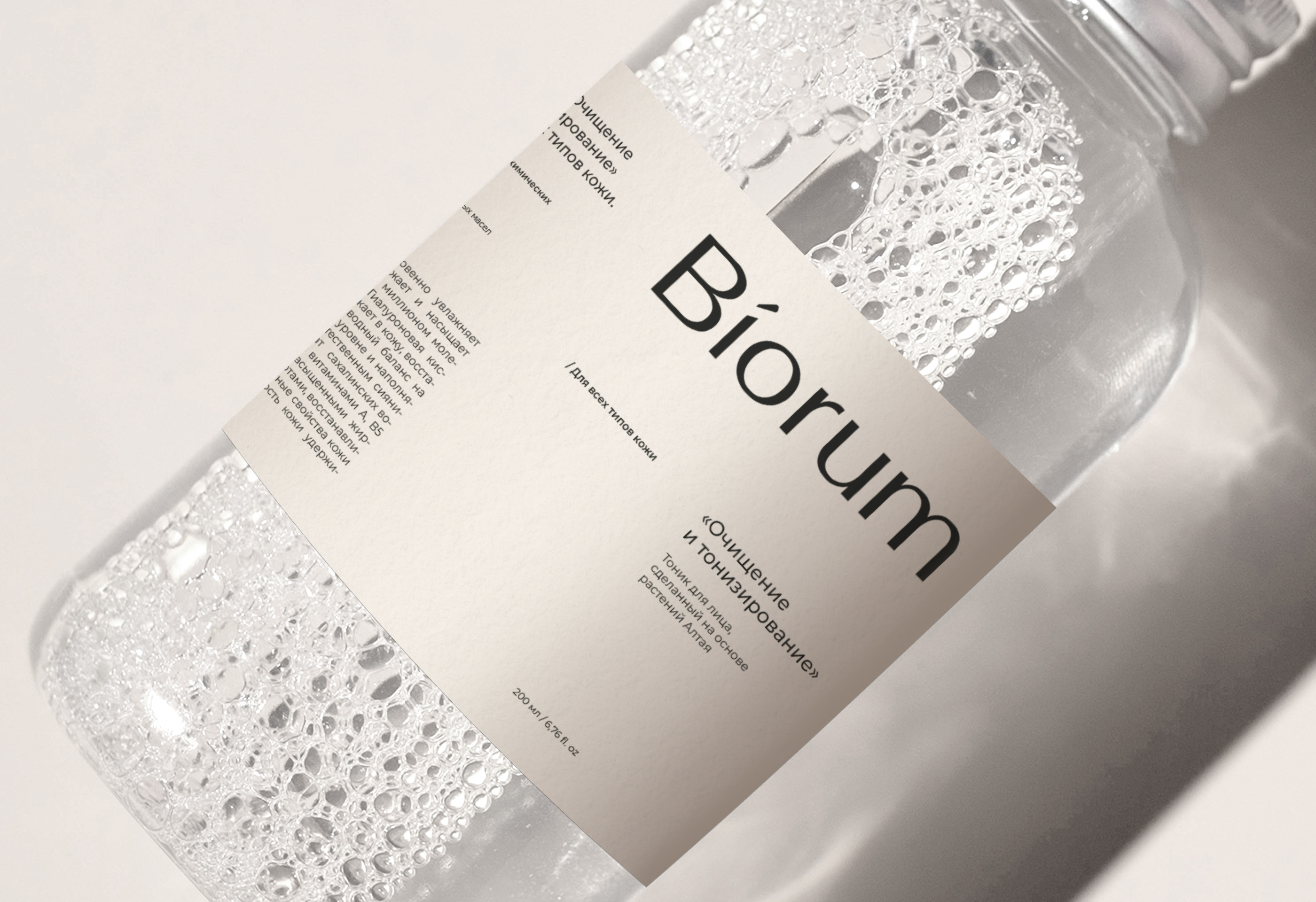 BIORUM / SKINCARE COSMETICS BRAND IDENTITY — Изображение №11 — Брендинг, Графика на Dprofile