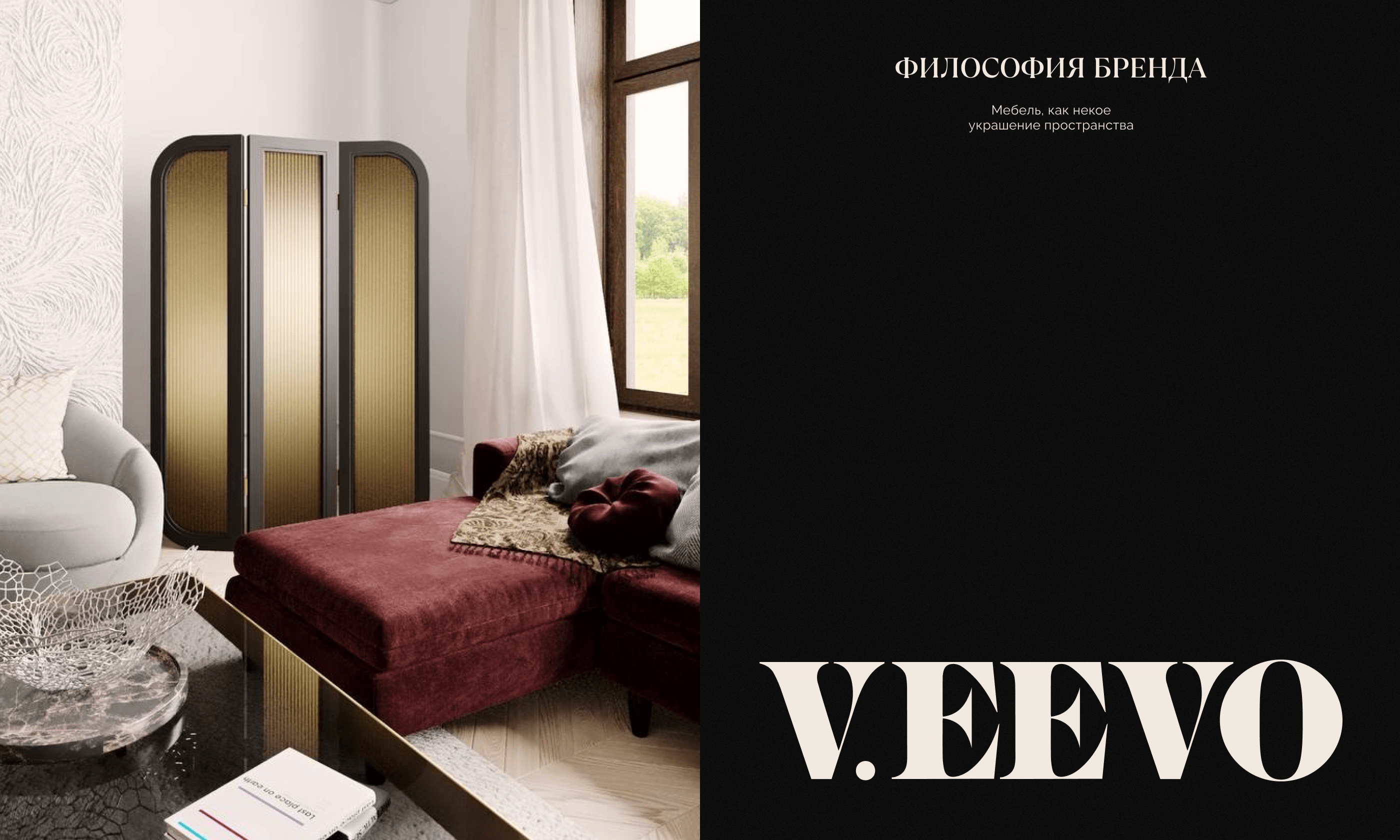 VEEVO / FURNITURE STUDIO — Изображение №5 — Брендинг, Графика на Dprofile