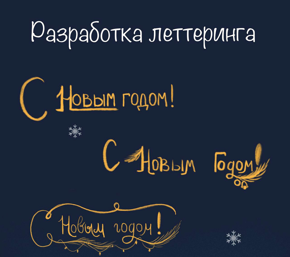 Календарь 2025 + Леттеринг — Изображение №4 — Иллюстрация, Графика на Dprofile