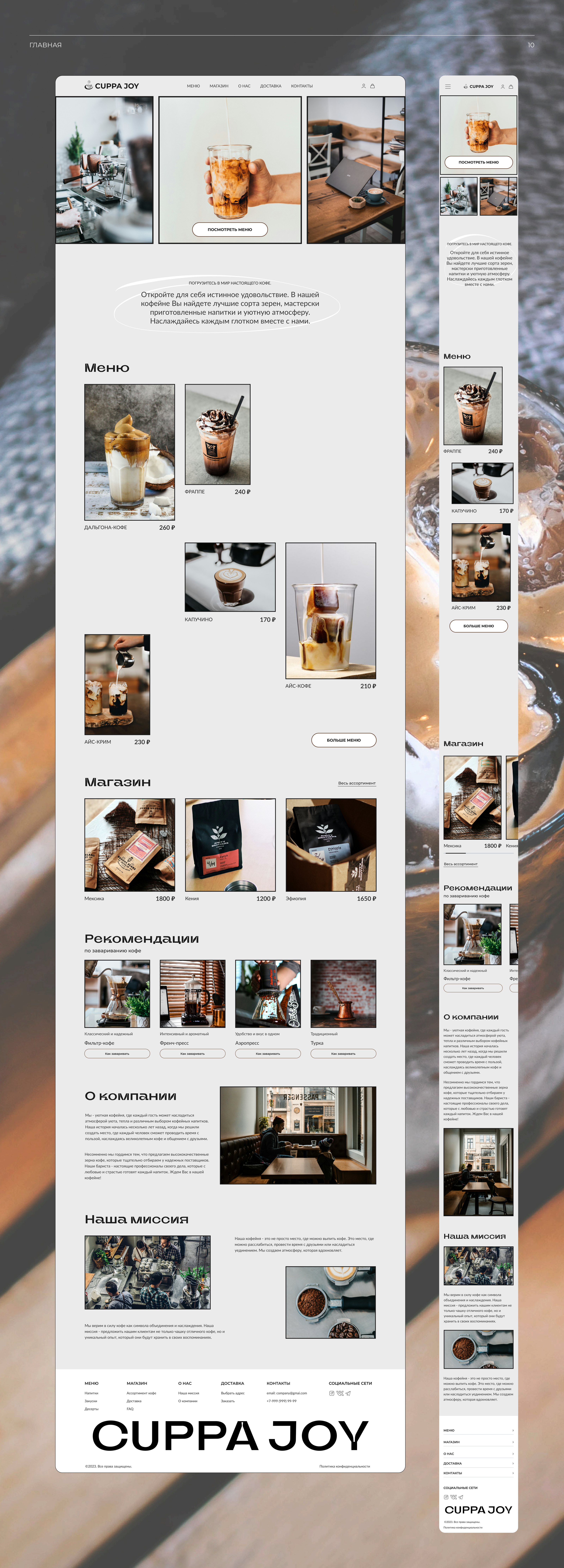 Coffee House "Cuppa Joy" — Изображение №10 — Интерфейсы на Dprofile