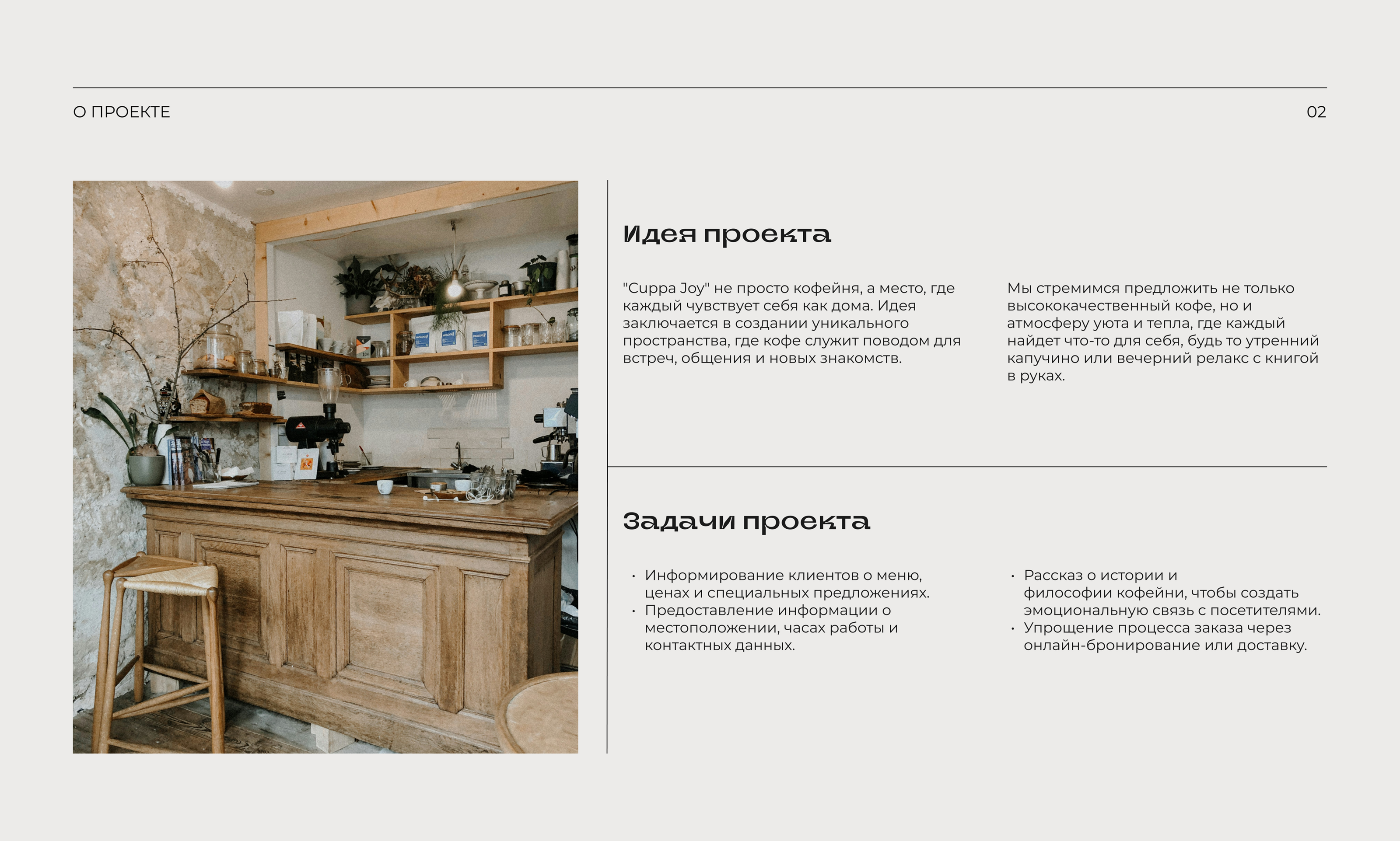Coffee House "Cuppa Joy" — Изображение №2 — Интерфейсы на Dprofile