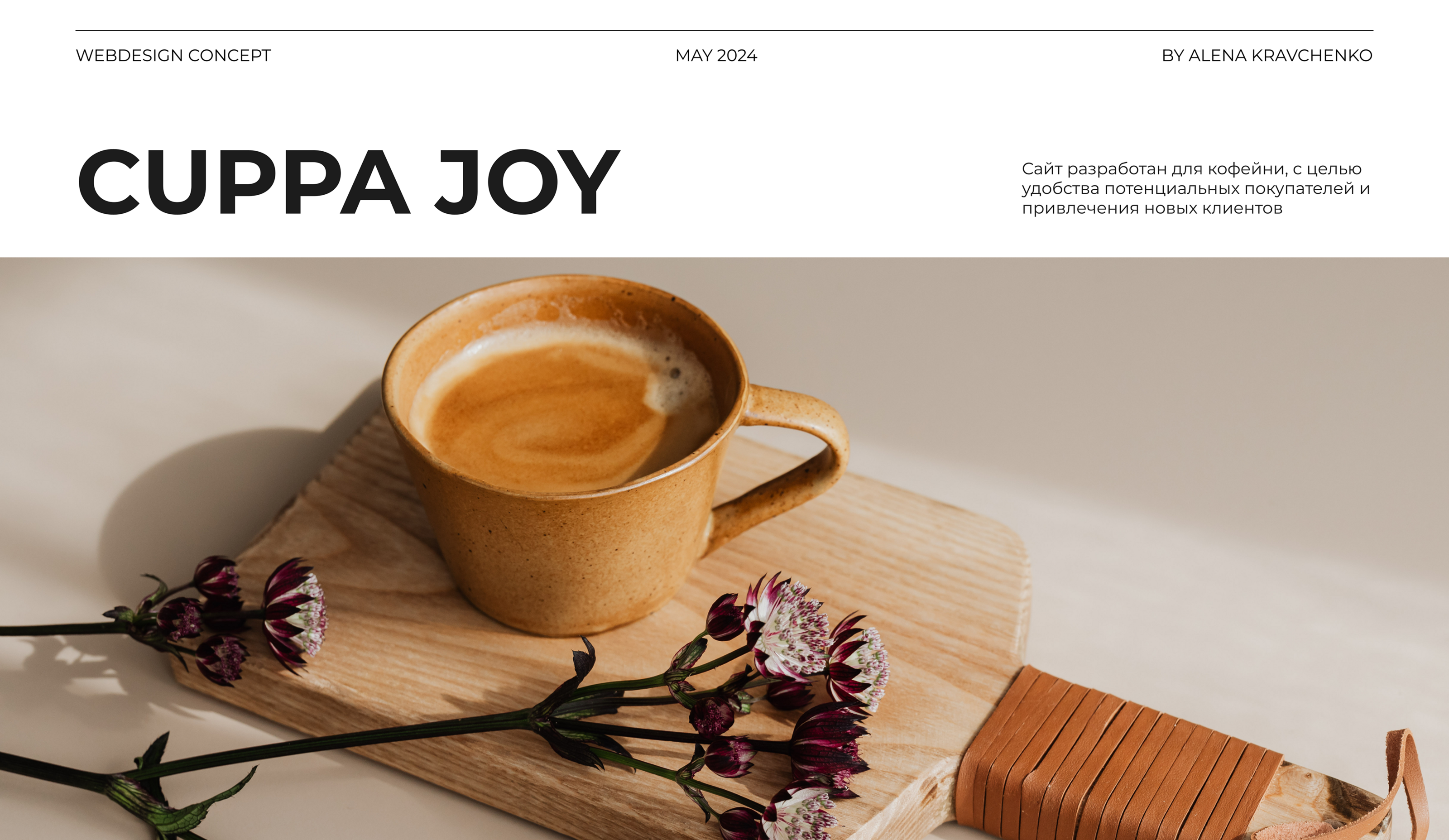 Coffee House "Cuppa Joy" — Изображение №1 — Интерфейсы на Dprofile