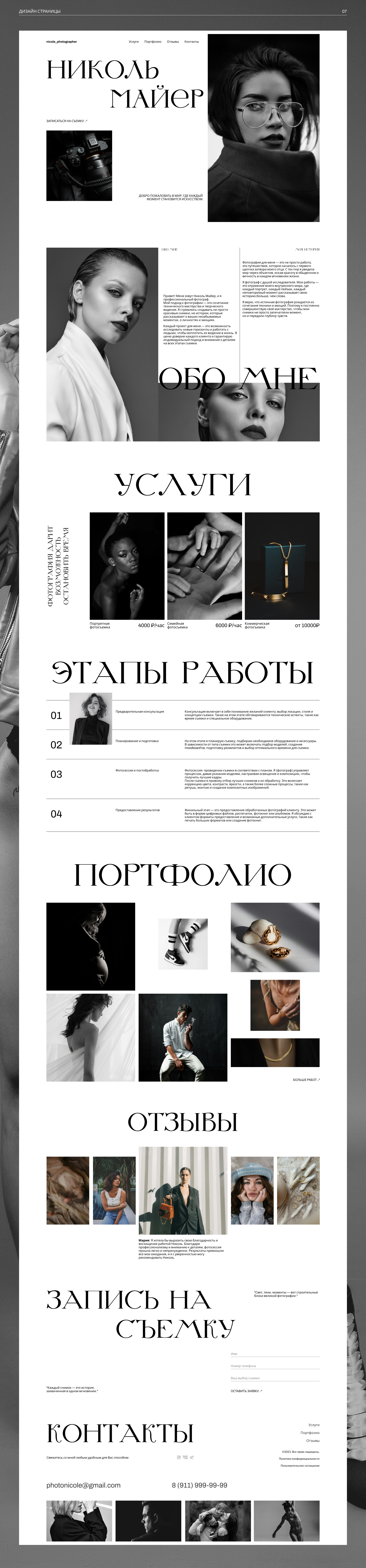 Лендинг для фотографа — Изображение №7 — Интерфейсы на Dprofile
