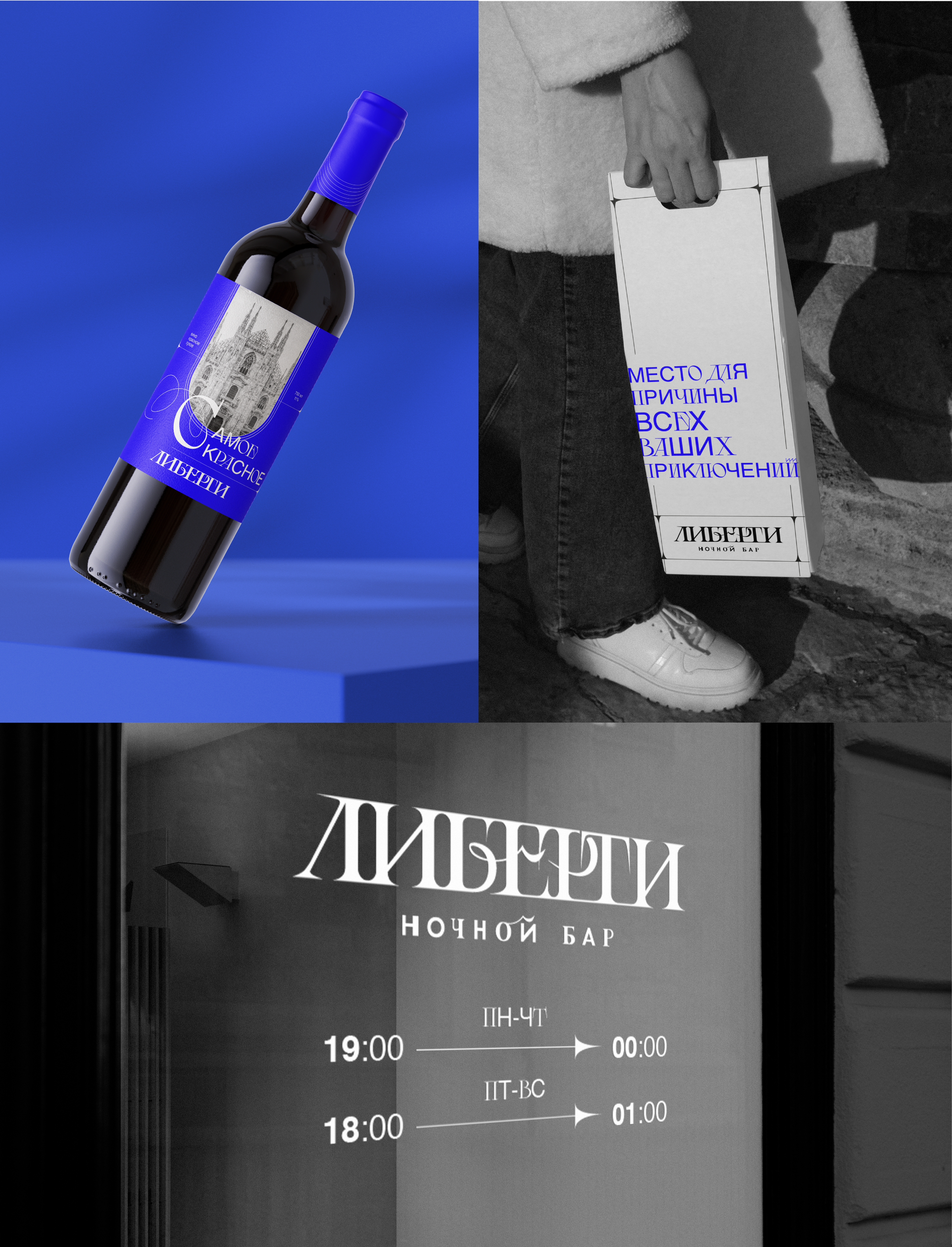 LIBERTY BAR | brand identity — Изображение №12 — Брендинг на Dprofile