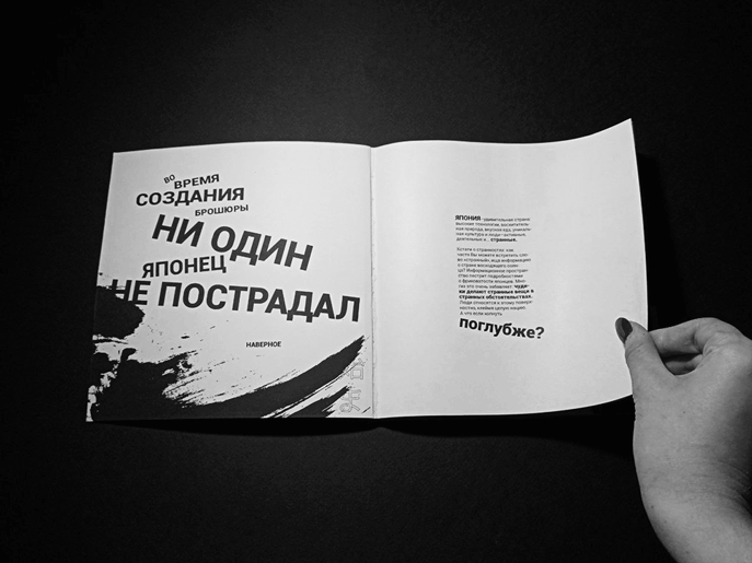 Брошюра "Темная сторона японской культуры" — Изображение №2 — Графика на Dprofile