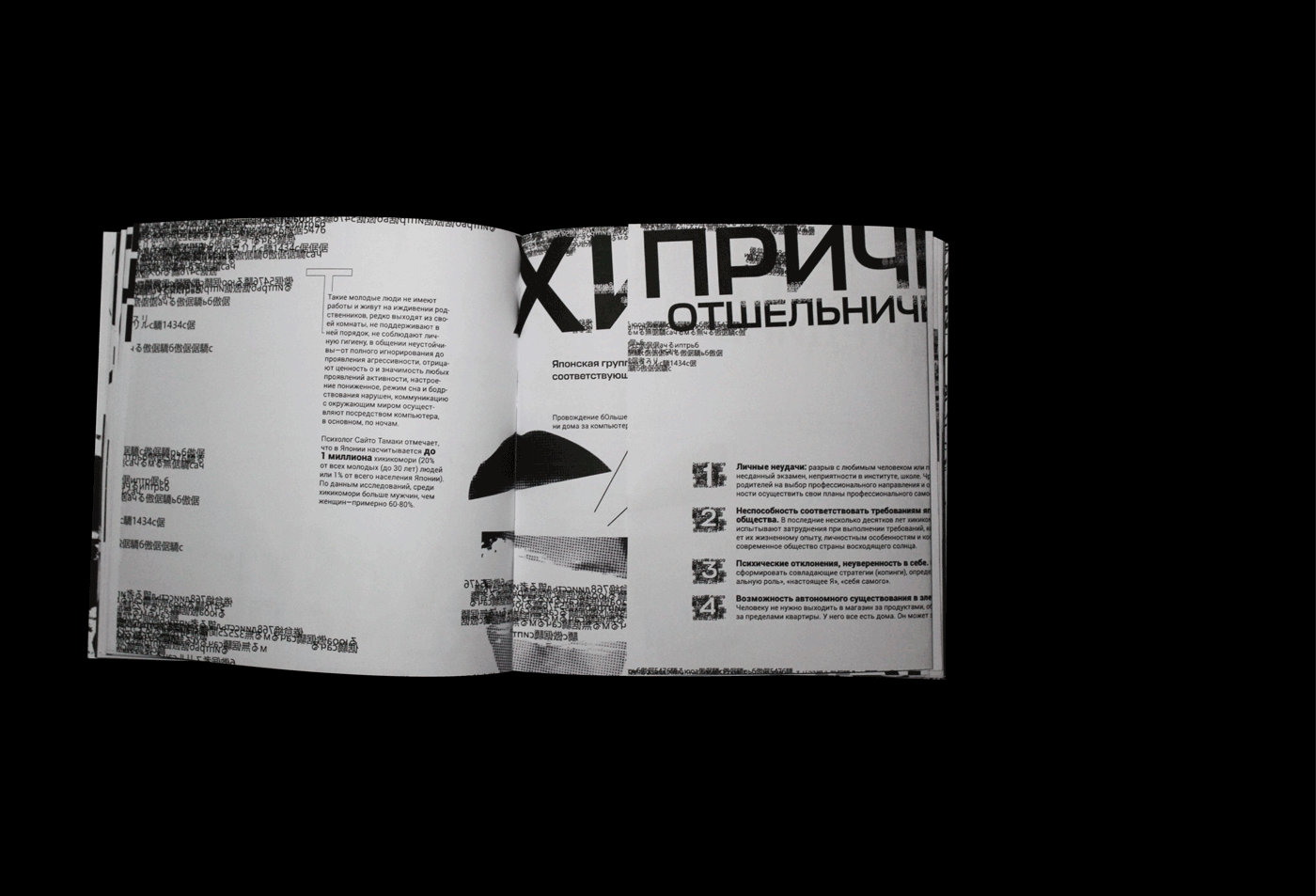 Брошюра "Темная сторона японской культуры" — Изображение №7 — Графика на Dprofile