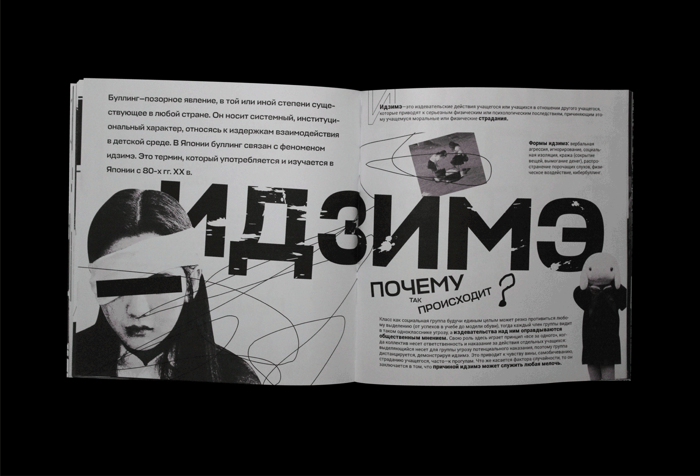 Брошюра "Темная сторона японской культуры" — Изображение №6 — Графика на Dprofile