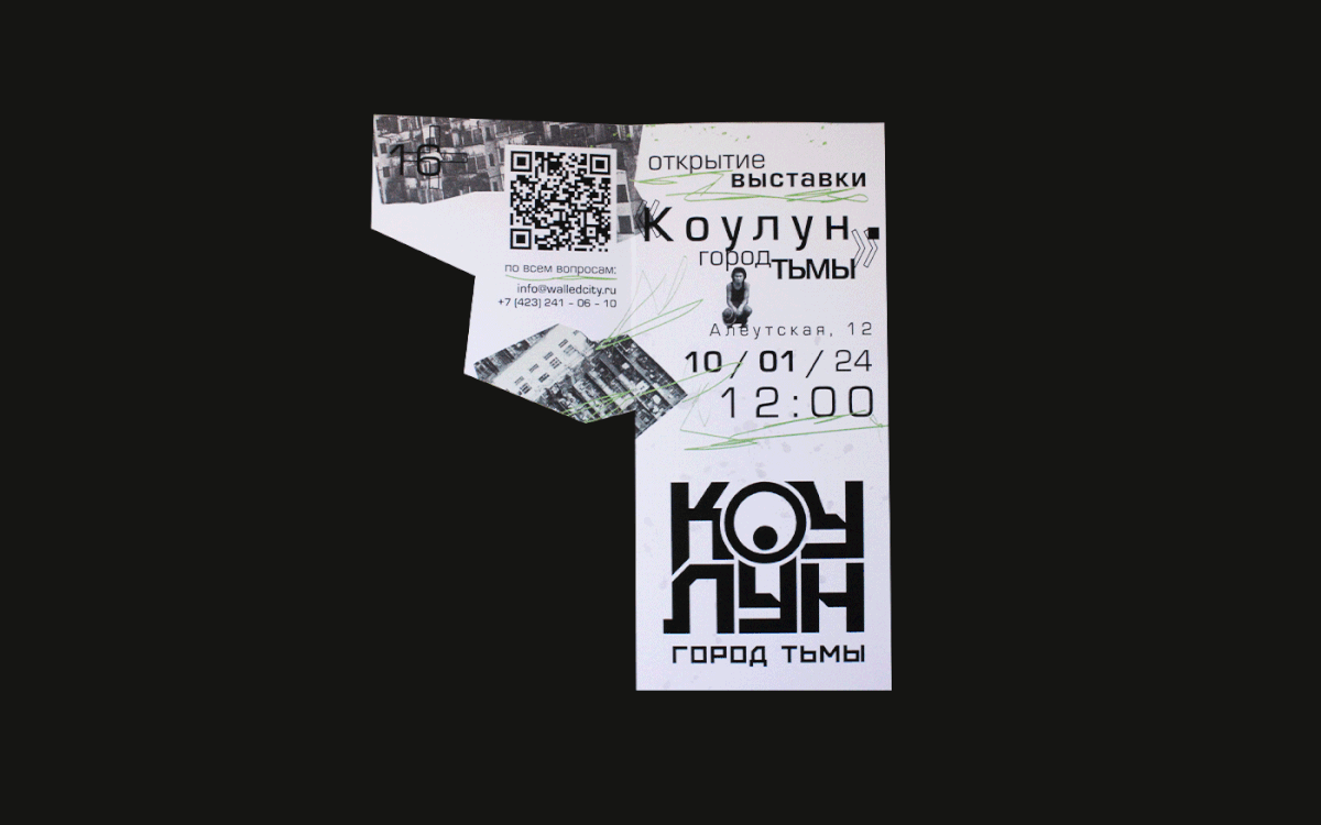 Фирменный стиль выставки "Коулун. Город тьмы" — Изображение №7 — Брендинг, Графика на Dprofile