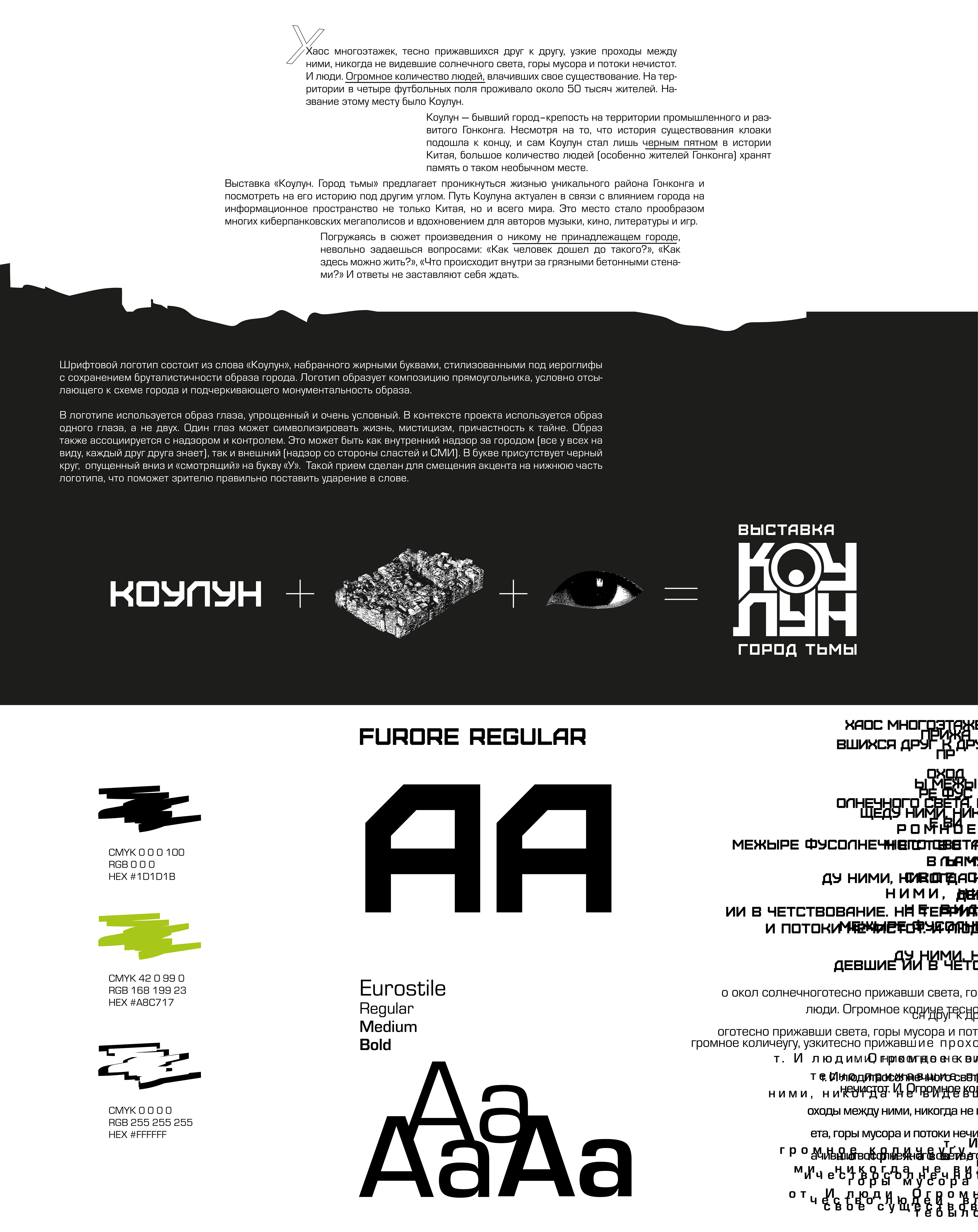 Фирменный стиль выставки "Коулун. Город тьмы" — Изображение №2 — Брендинг, Графика на Dprofile