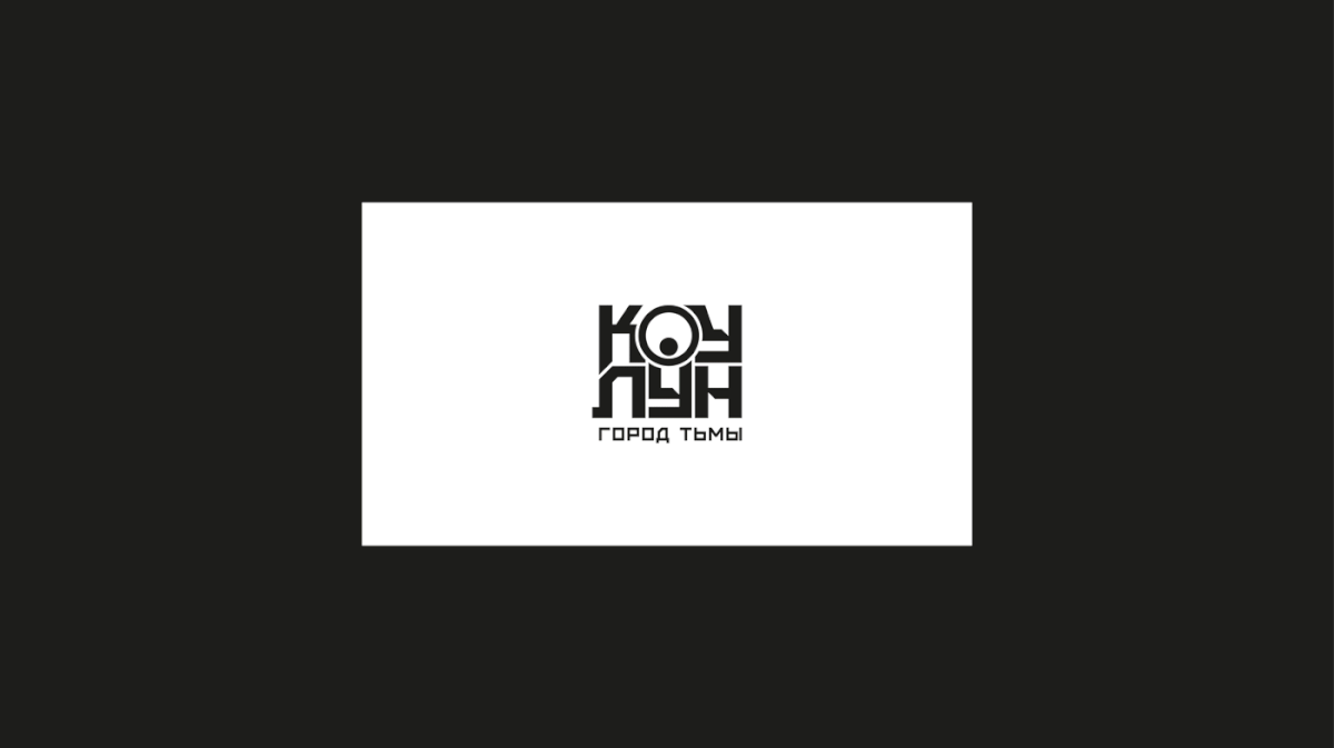 Фирменный стиль выставки "Коулун. Город тьмы" — Изображение №11 — Брендинг, Графика на Dprofile