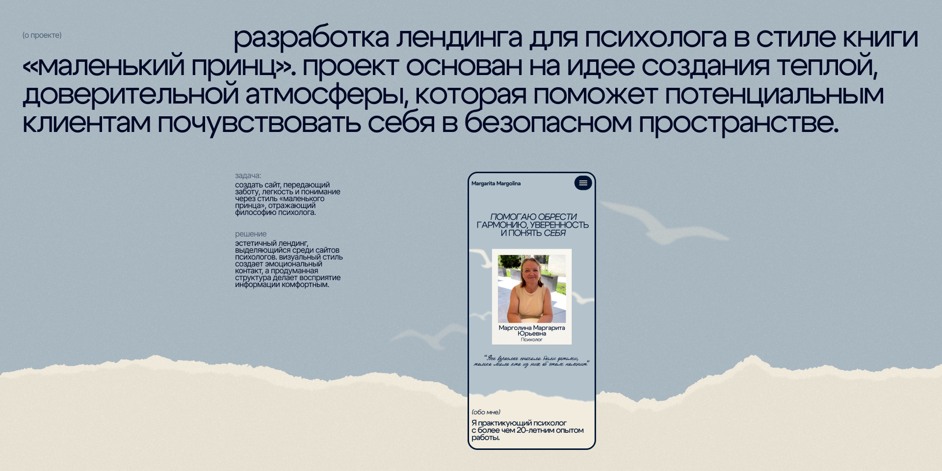 Лендинг для психолога — Изображение №2 — Интерфейсы на Dprofile