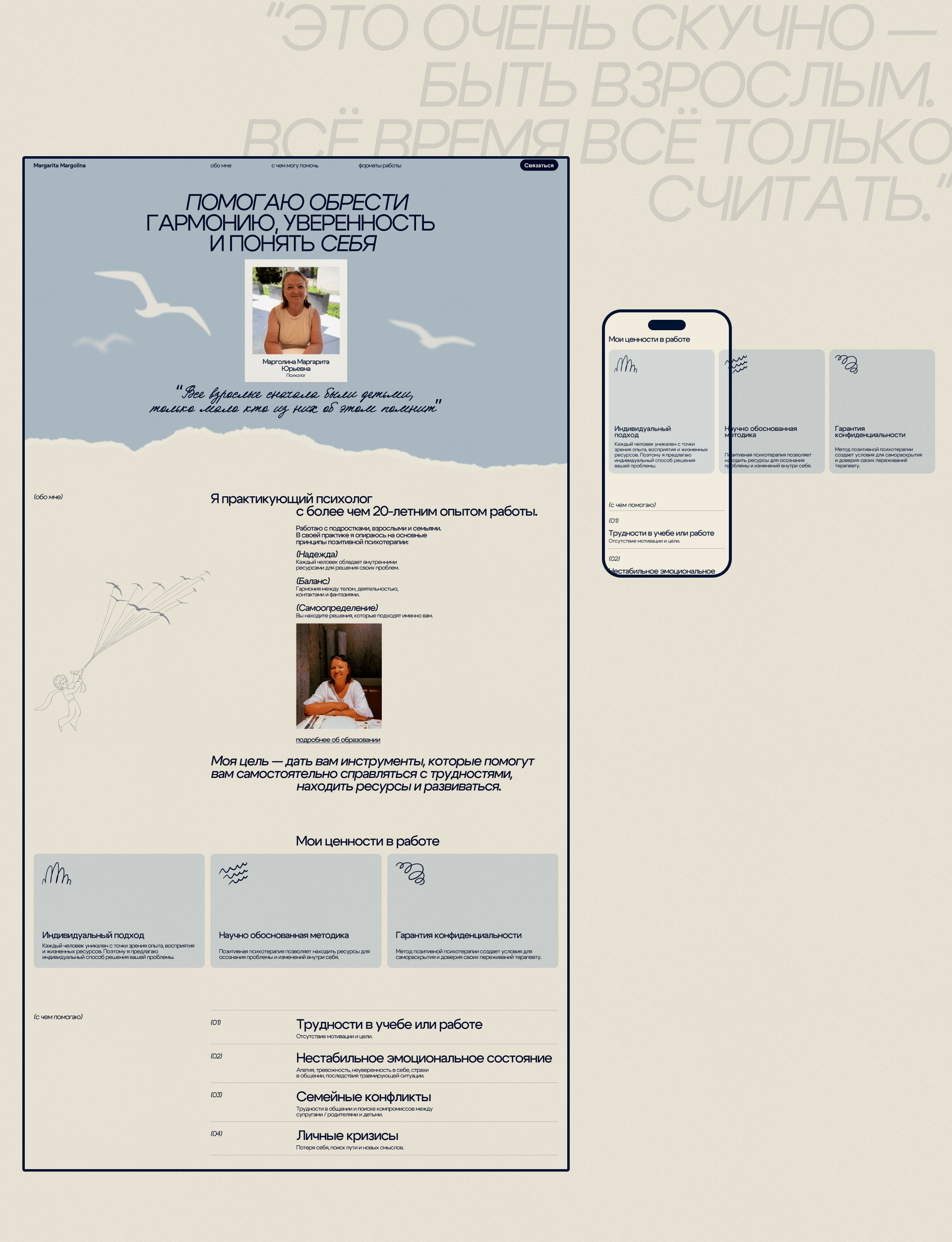 Лендинг для психолога — Изображение №4 — Интерфейсы на Dprofile