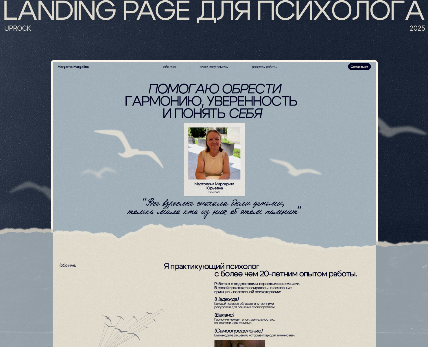 Лендинг для психолога — Интерфейсы на Dprofile