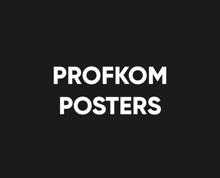 Profkom posters — Графика на Dprofile