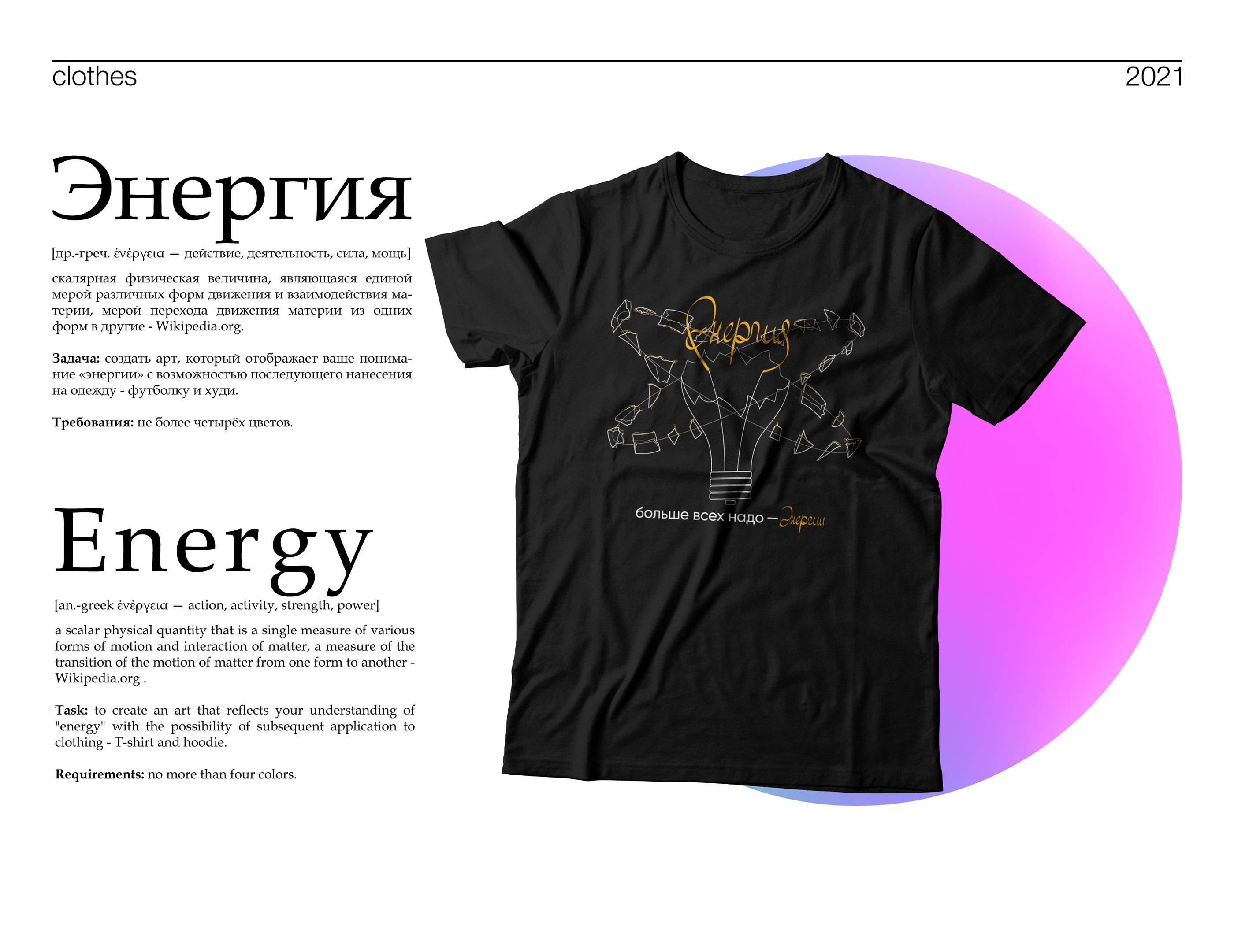 Энергия | Energy — Изображение №2 — Брендинг, Графика на Dprofile