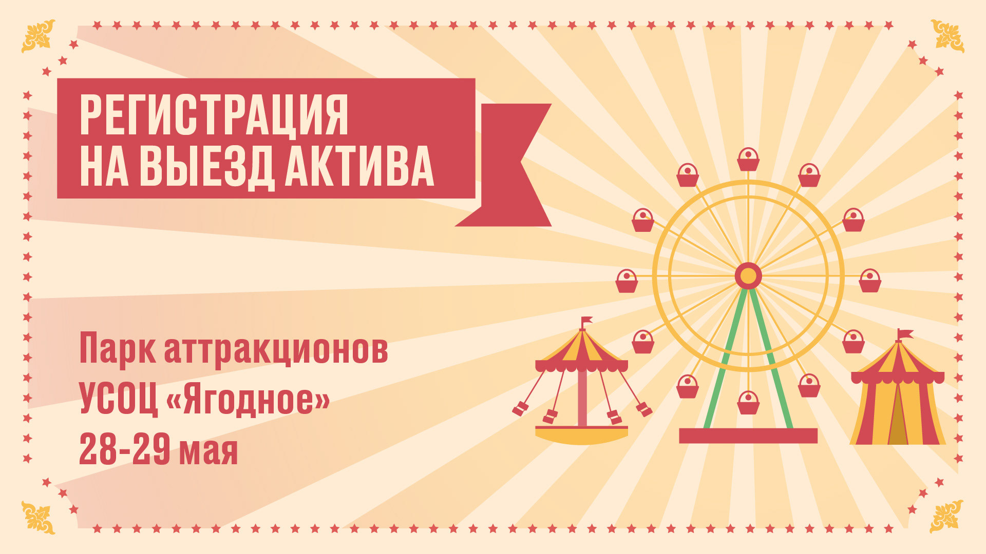 Выезд актива | Active students outdoor event — Изображение №3 — Брендинг, Графика на Dprofile