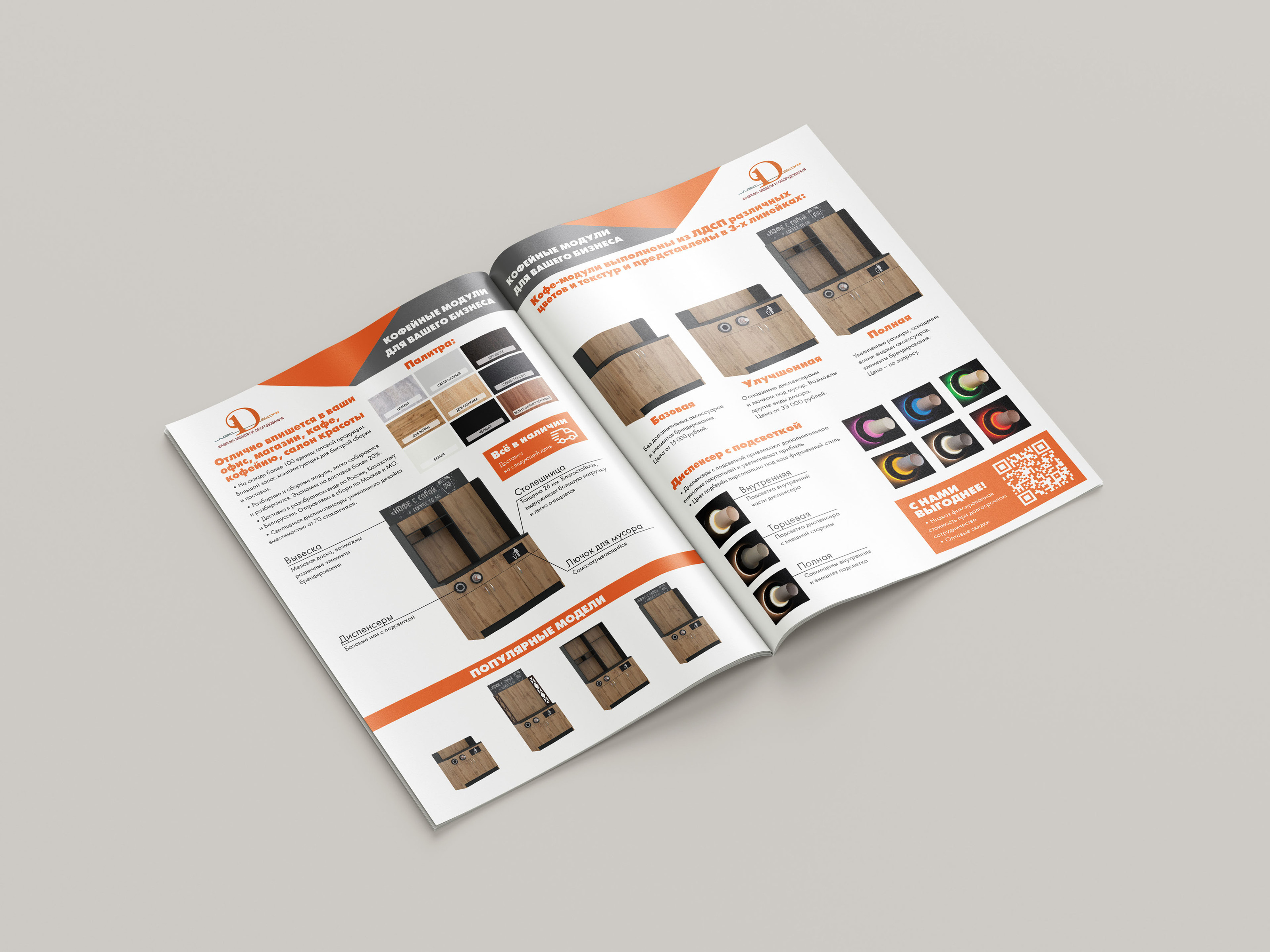 Coffee modules leaflet — Изображение №3 — Графика на Dprofile