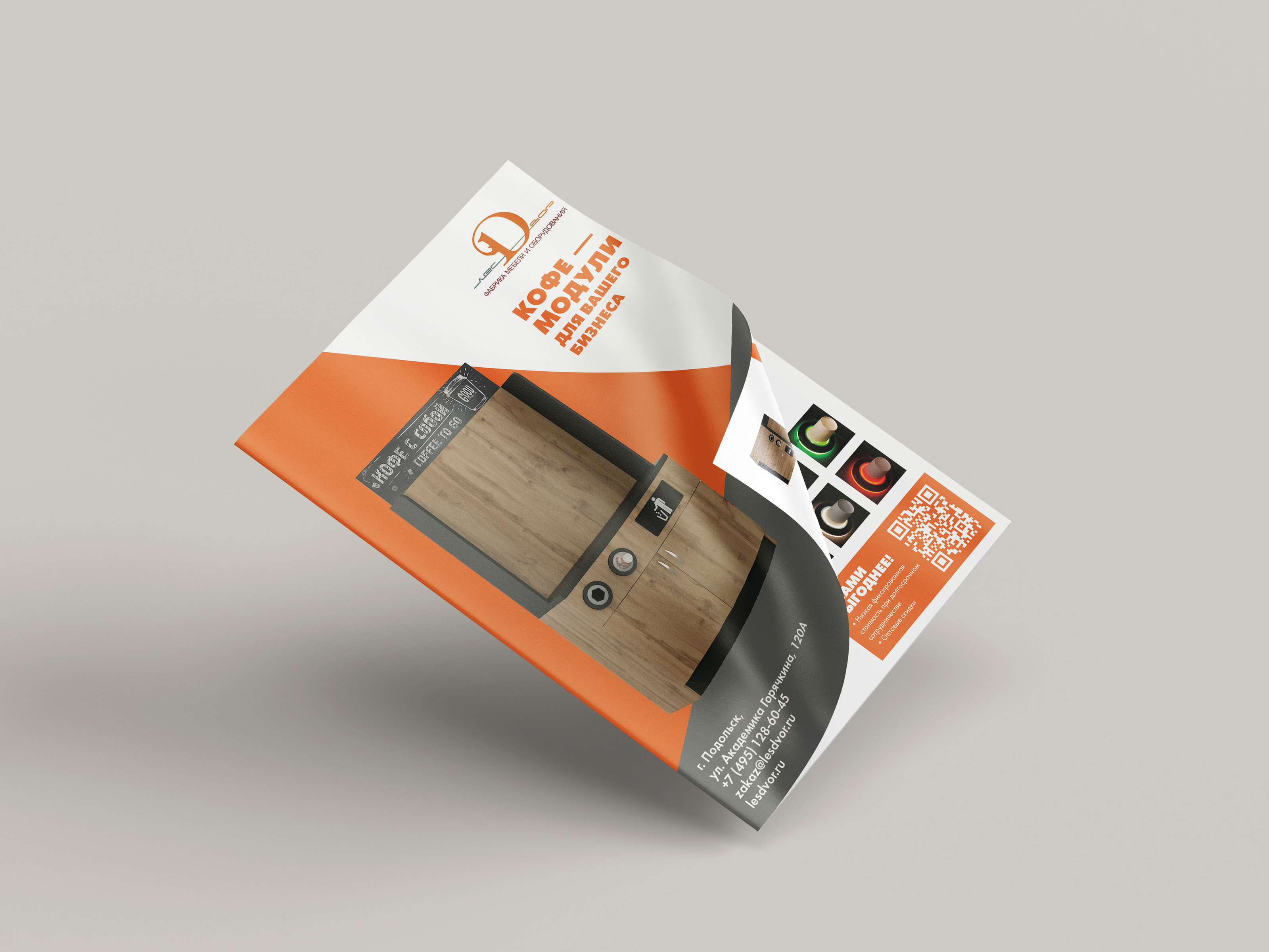 Coffee modules leaflet — Изображение №1 — Графика на Dprofile