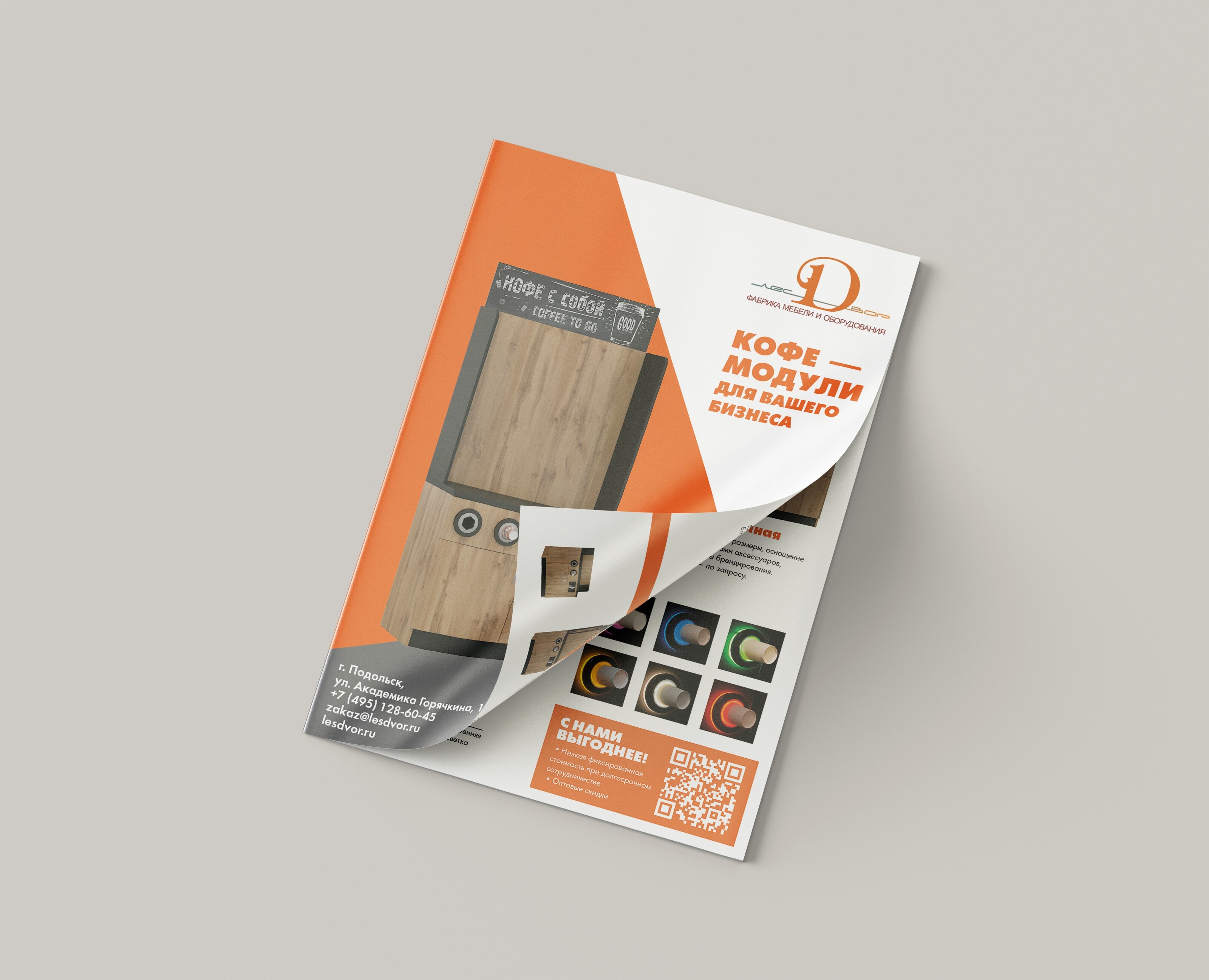 Coffee modules leaflet — Графика на Dprofile
