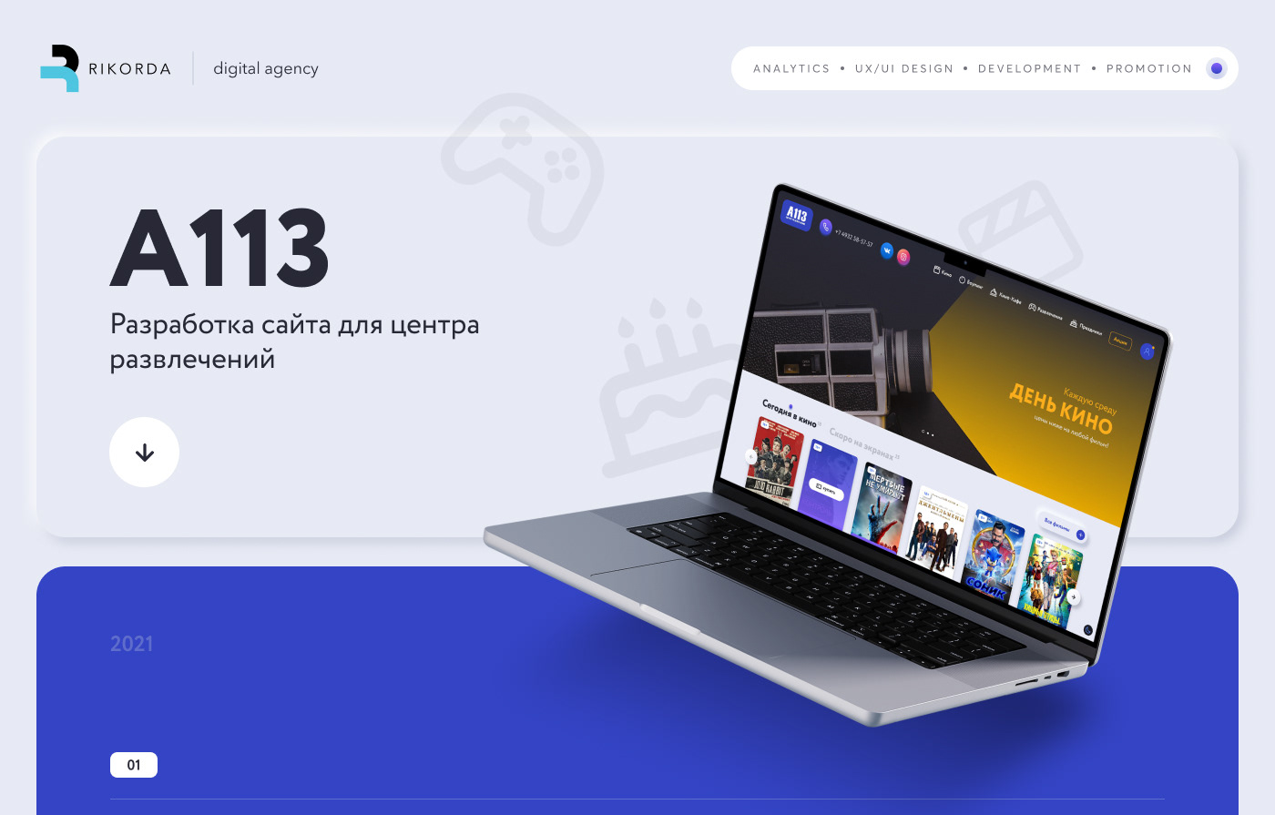 Центр развлечений A113 — Изображение №1 — Интерфейсы на Dprofile