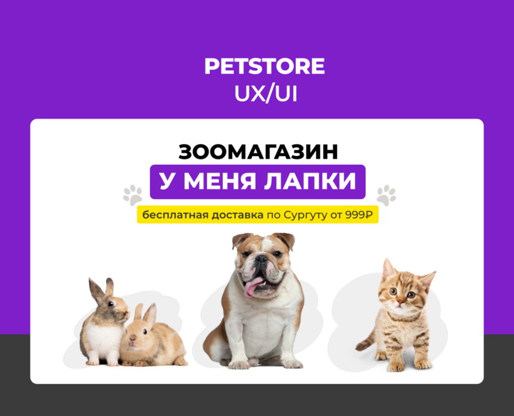 PETSTORE / ЗООМАГАЗИН на Dprofile